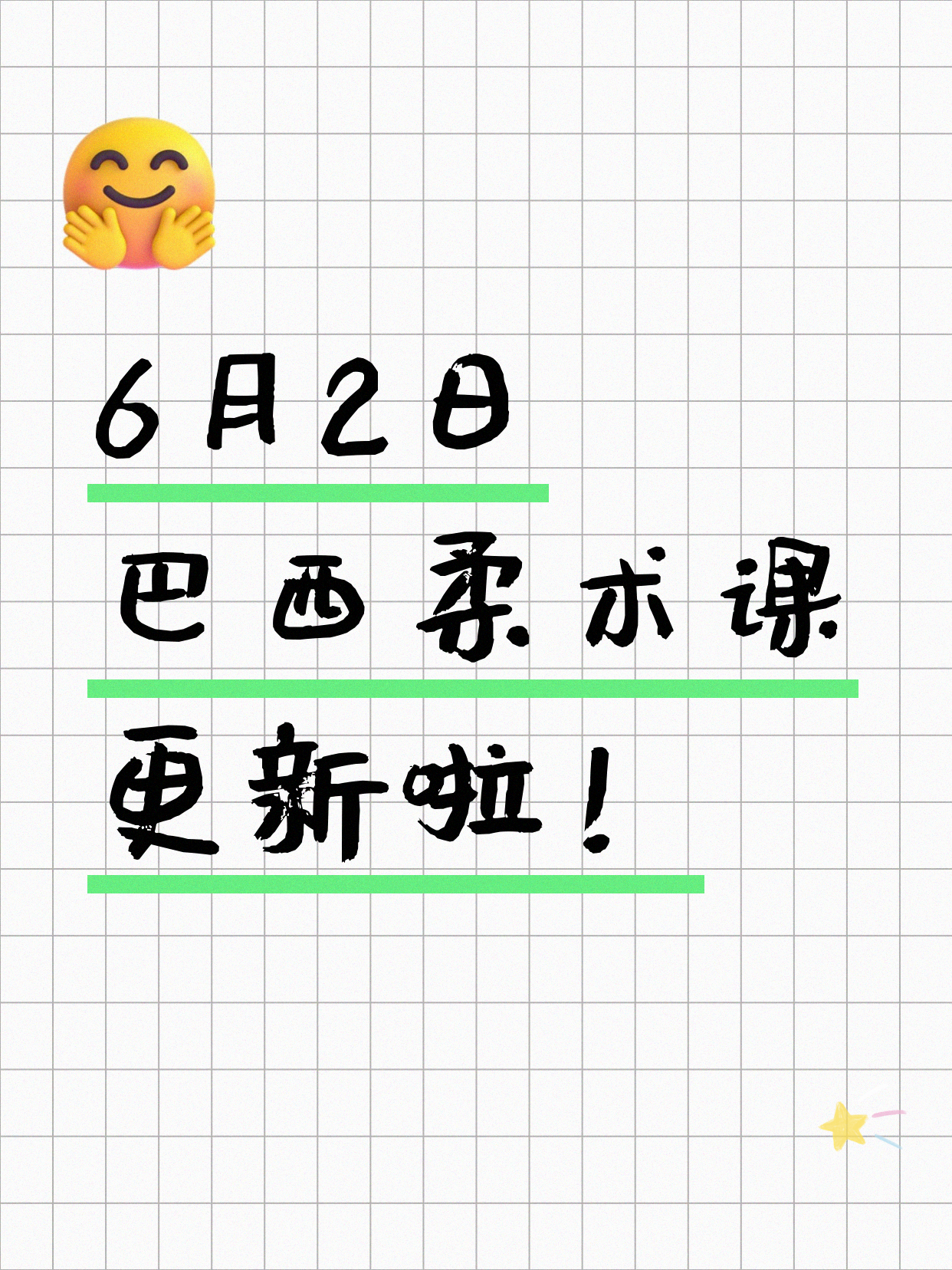 6月2日上海巴西柔术课程合集