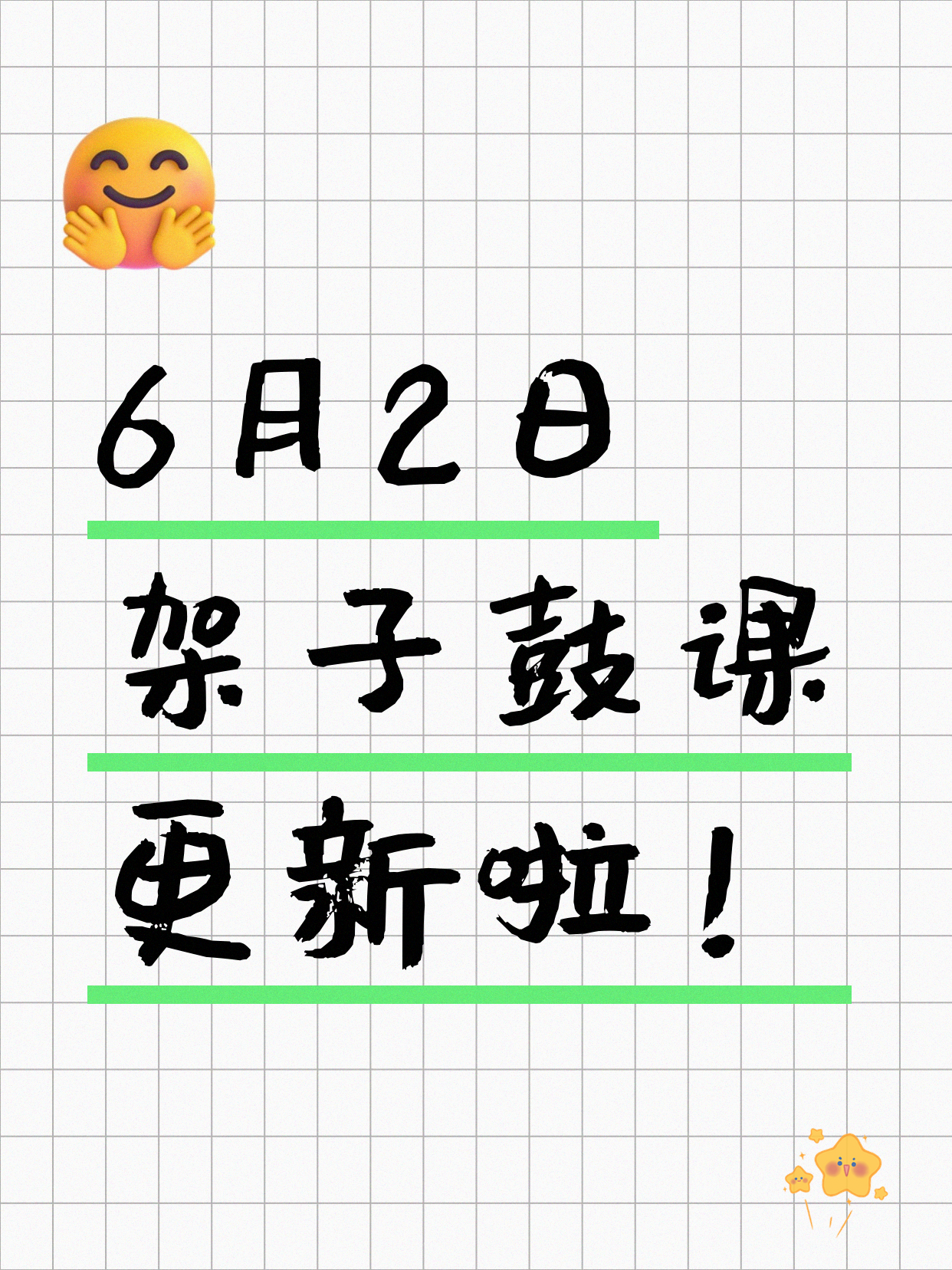 6月2日上海架子鼓课程合集