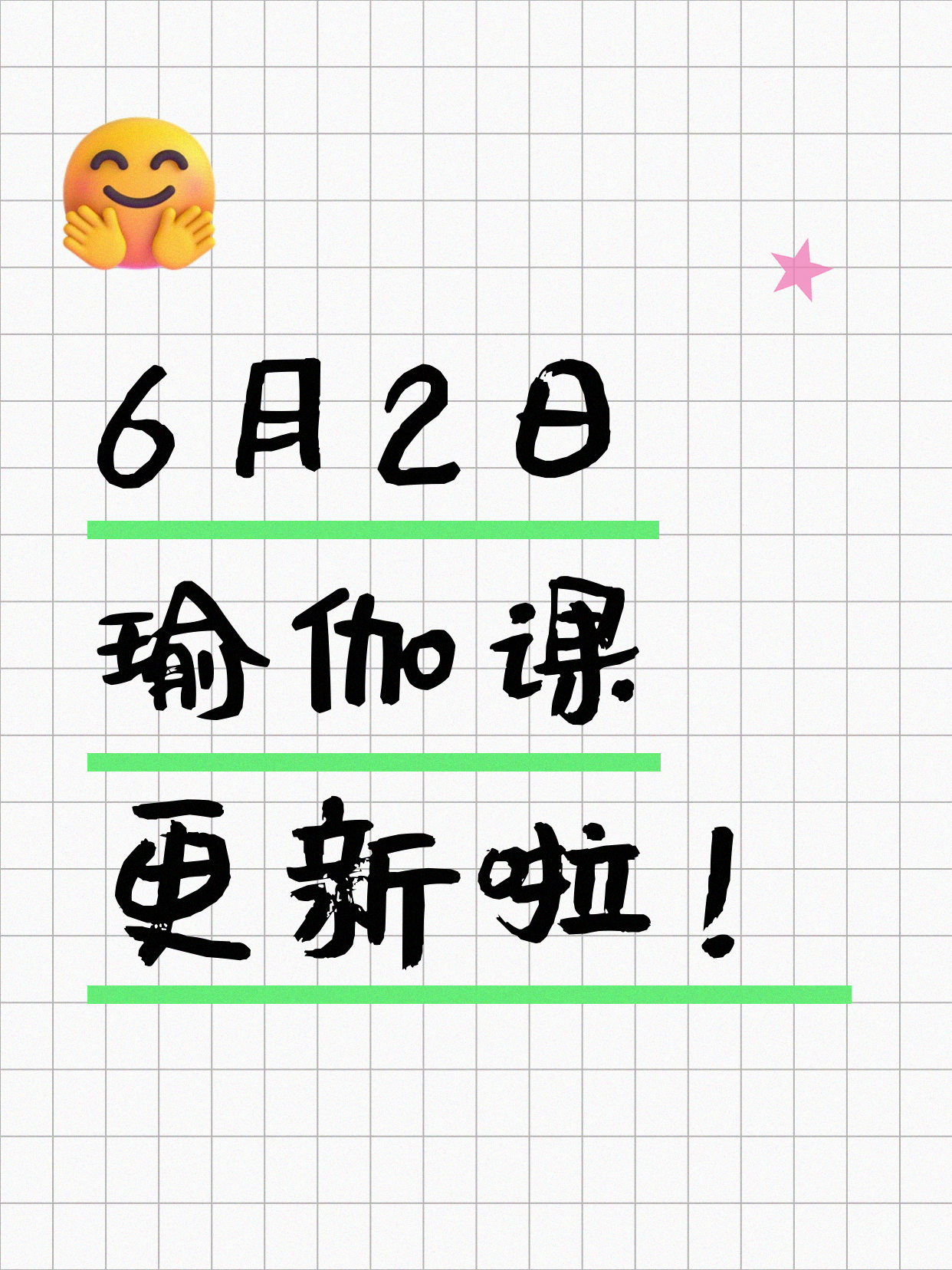 6月2日上海瑜伽课程合集