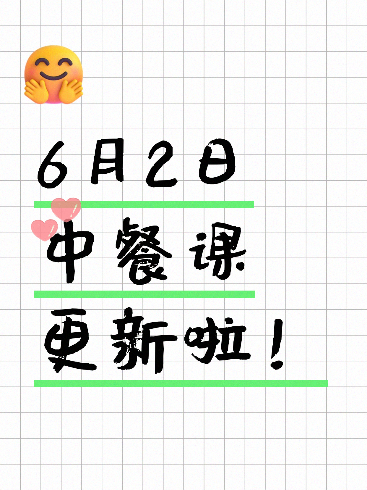 6月2日上海中餐课程合集