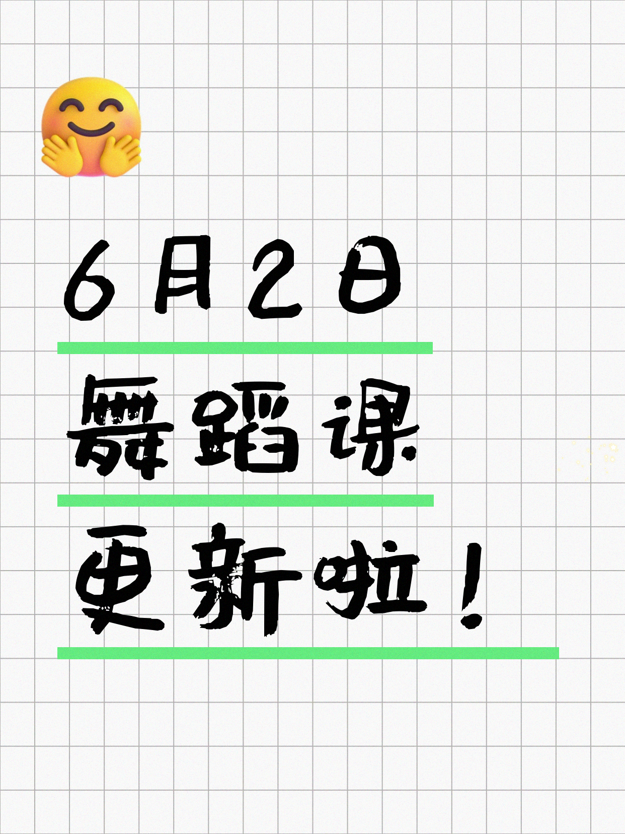 6月2日上海舞蹈课程合集