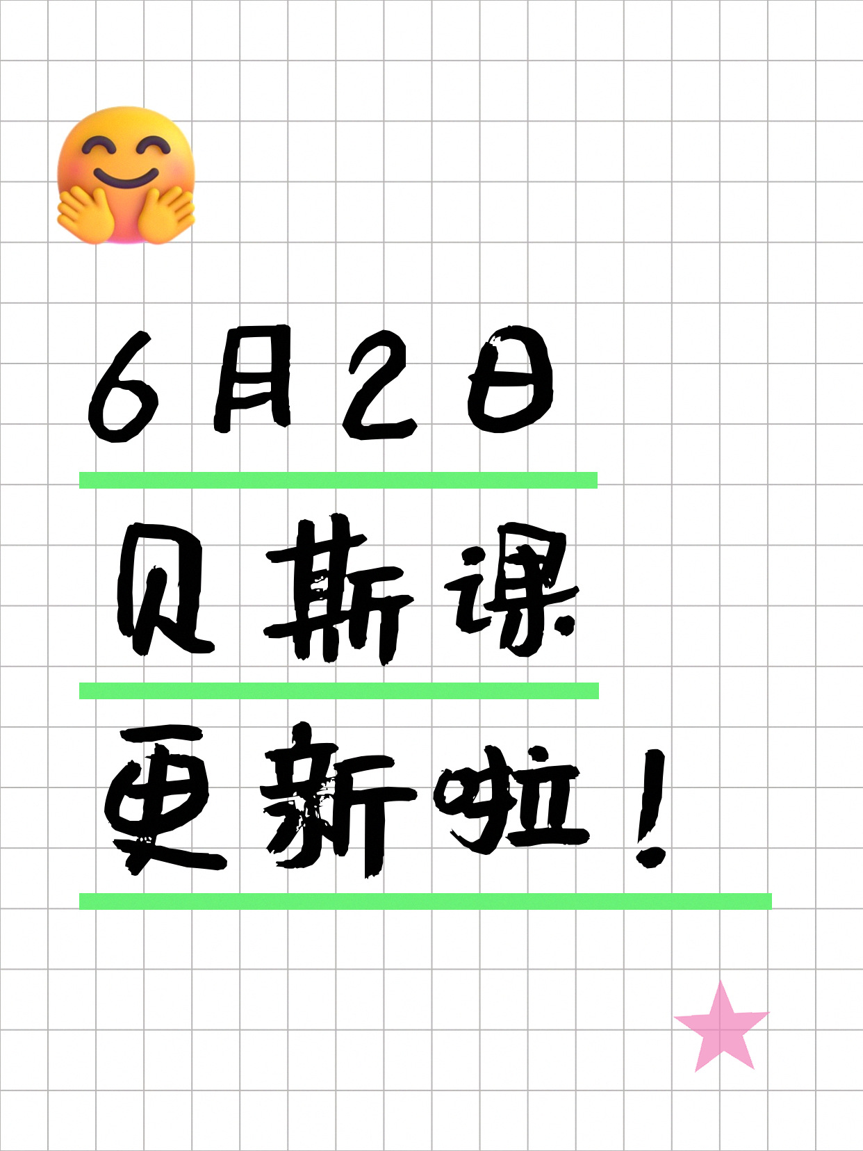 6月2日上海贝斯课程合集