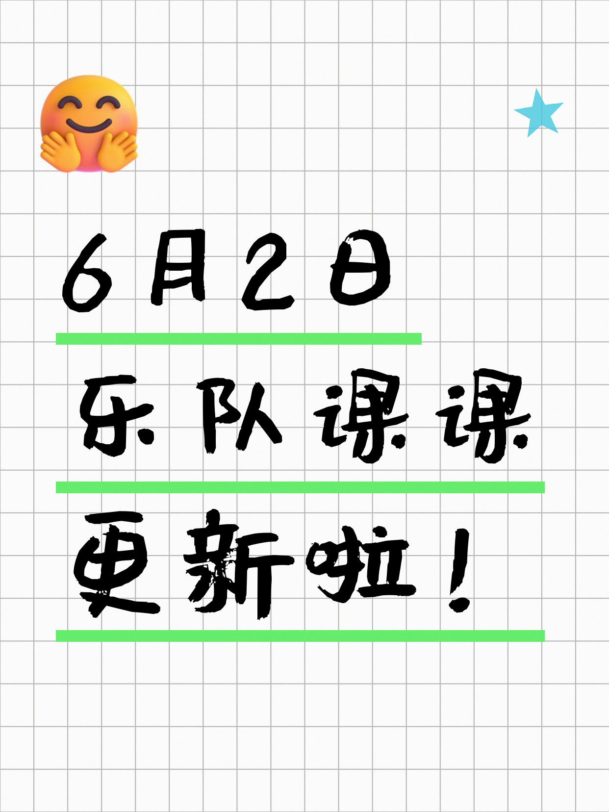 6月2日上海乐队课课程合集
