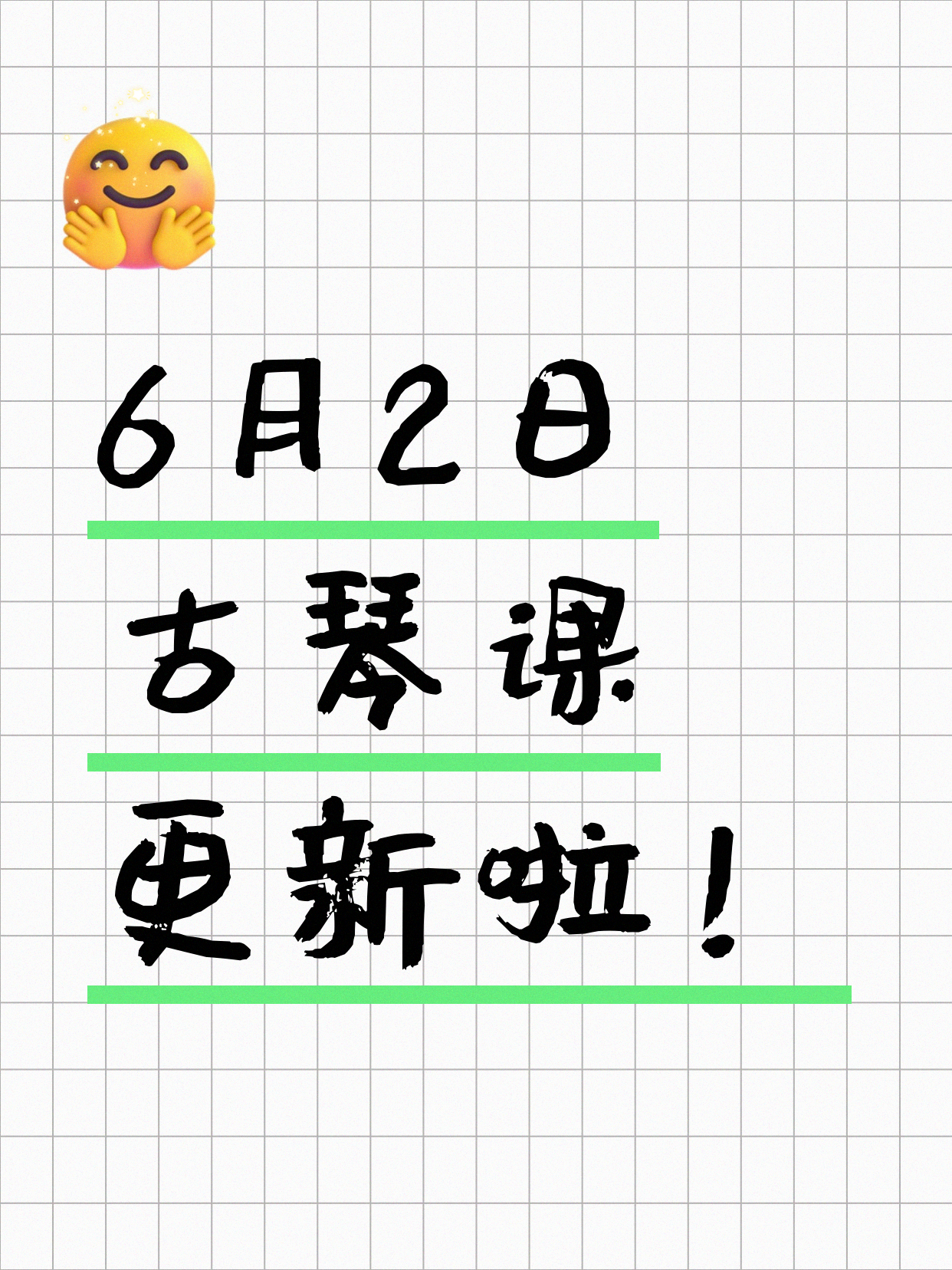 6月2日上海古琴课程合集
