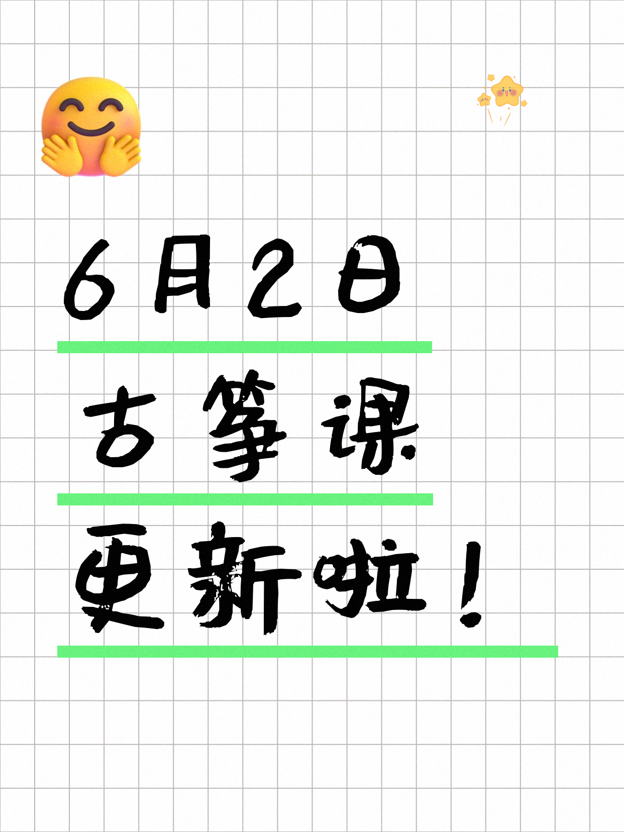 6月2日上海古筝课程合集