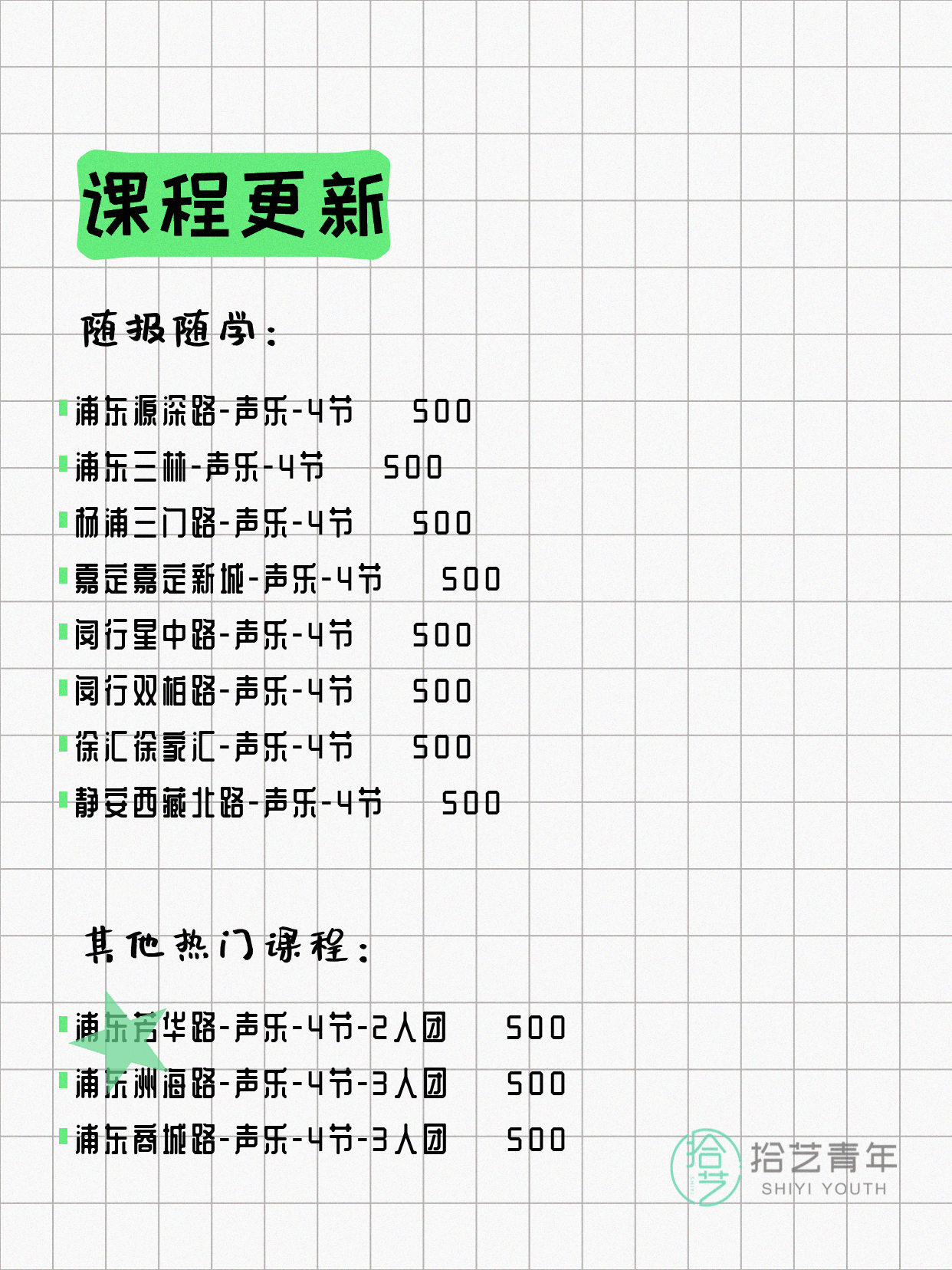 6月2日上海声乐课程合集 - 图片2