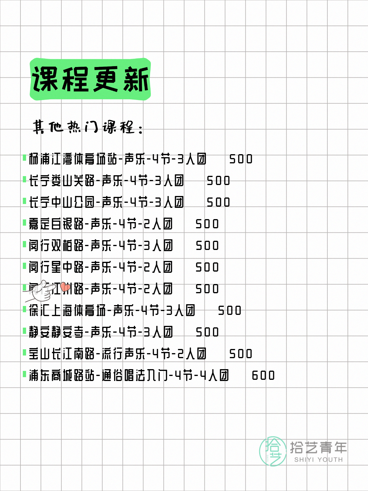 6月2日上海声乐课程合集 - 图片3