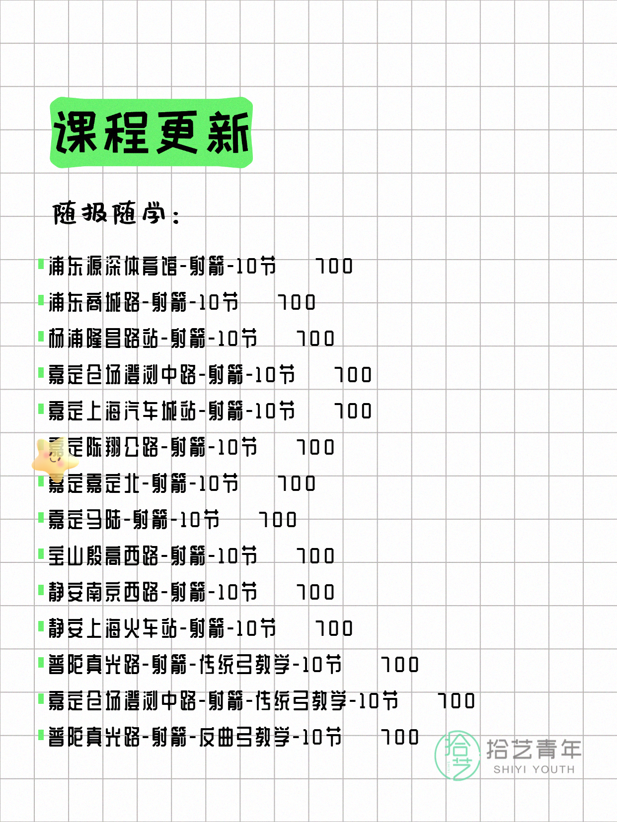 6月2日上海射箭课程合集 - 图片2