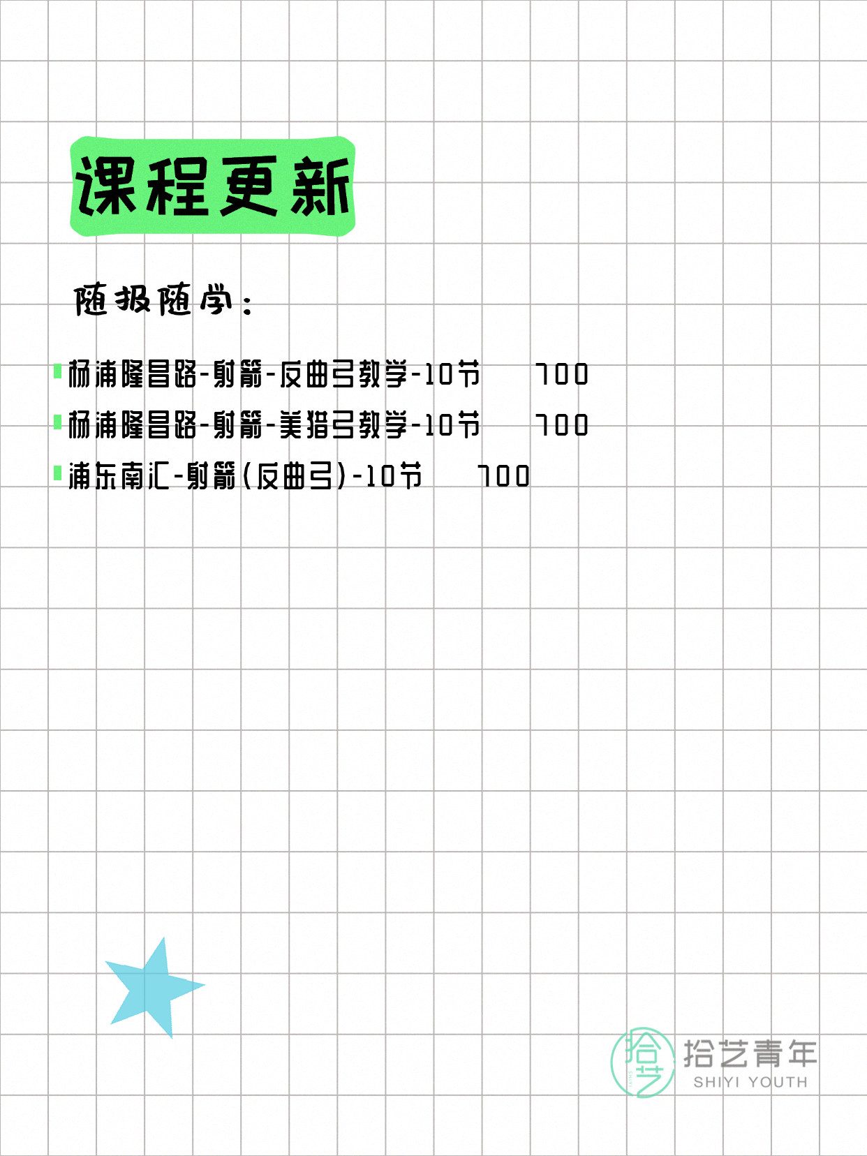 6月2日上海射箭课程合集 - 图片3