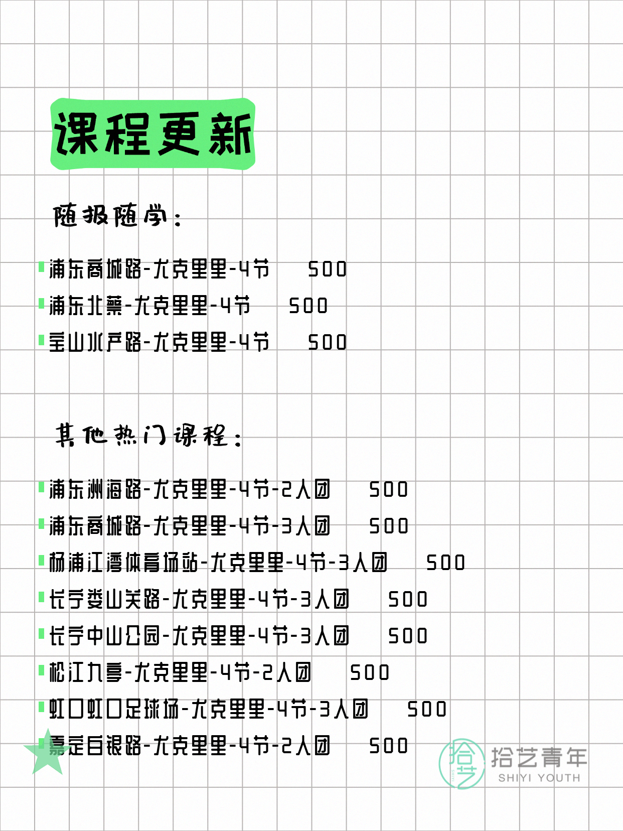6月2日上海尤克里里课程合集 - 图片2