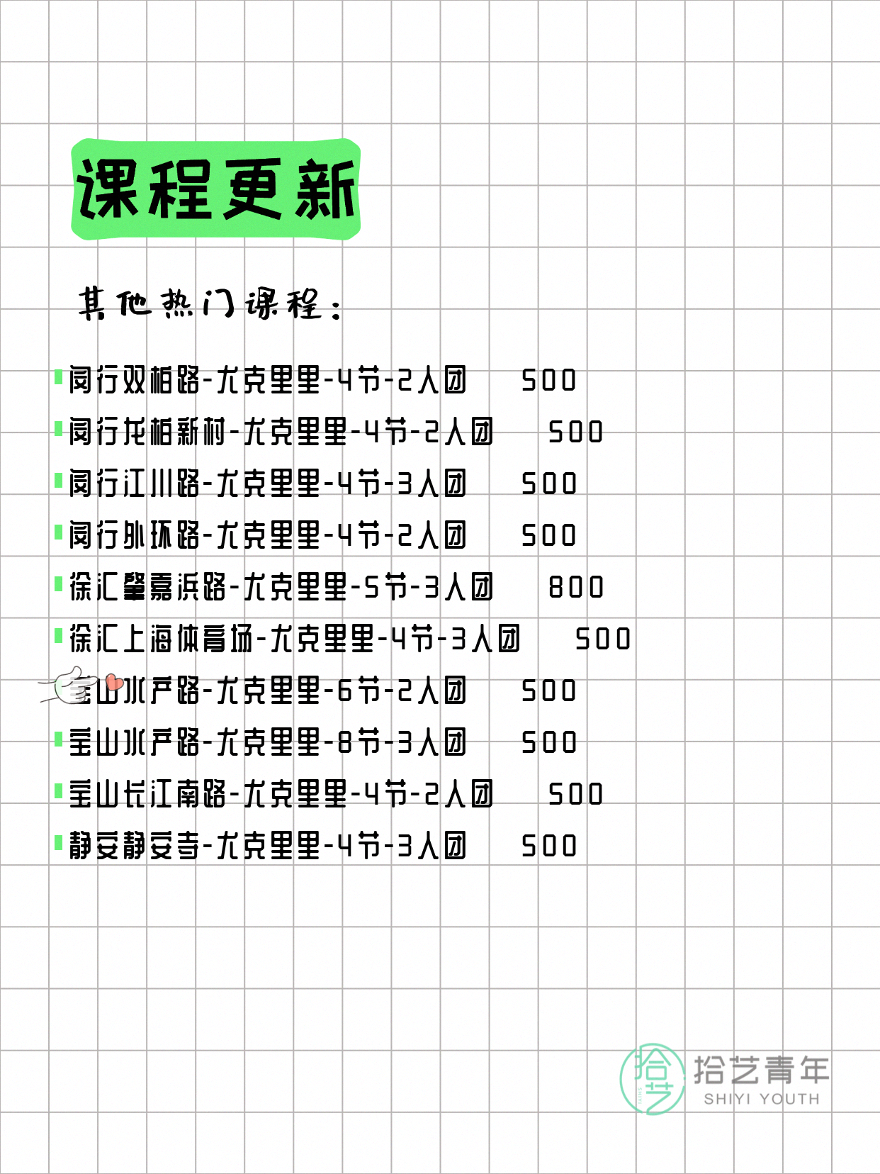 6月2日上海尤克里里课程合集 - 图片3