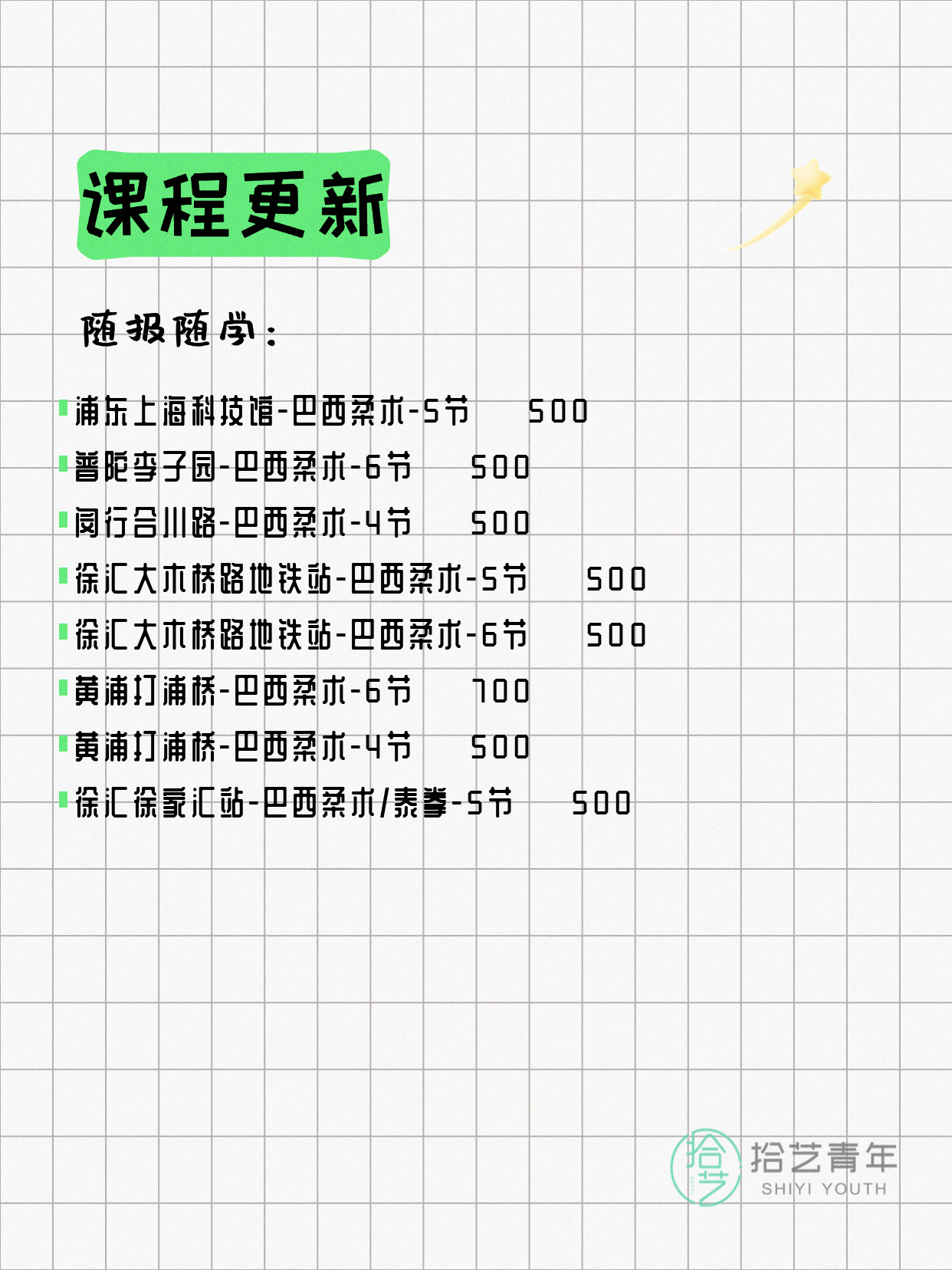6月2日上海巴西柔术课程合集 - 图片2