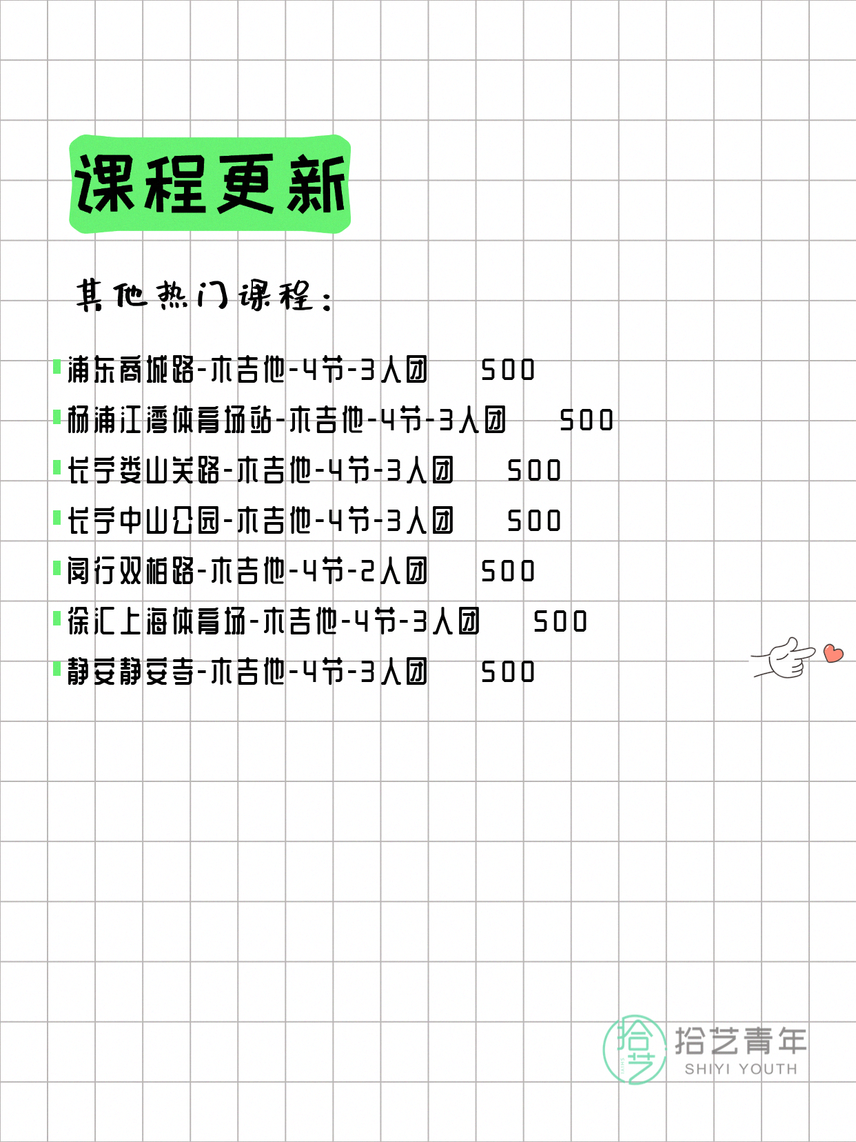 6月2日上海木吉他课程合集 - 图片2