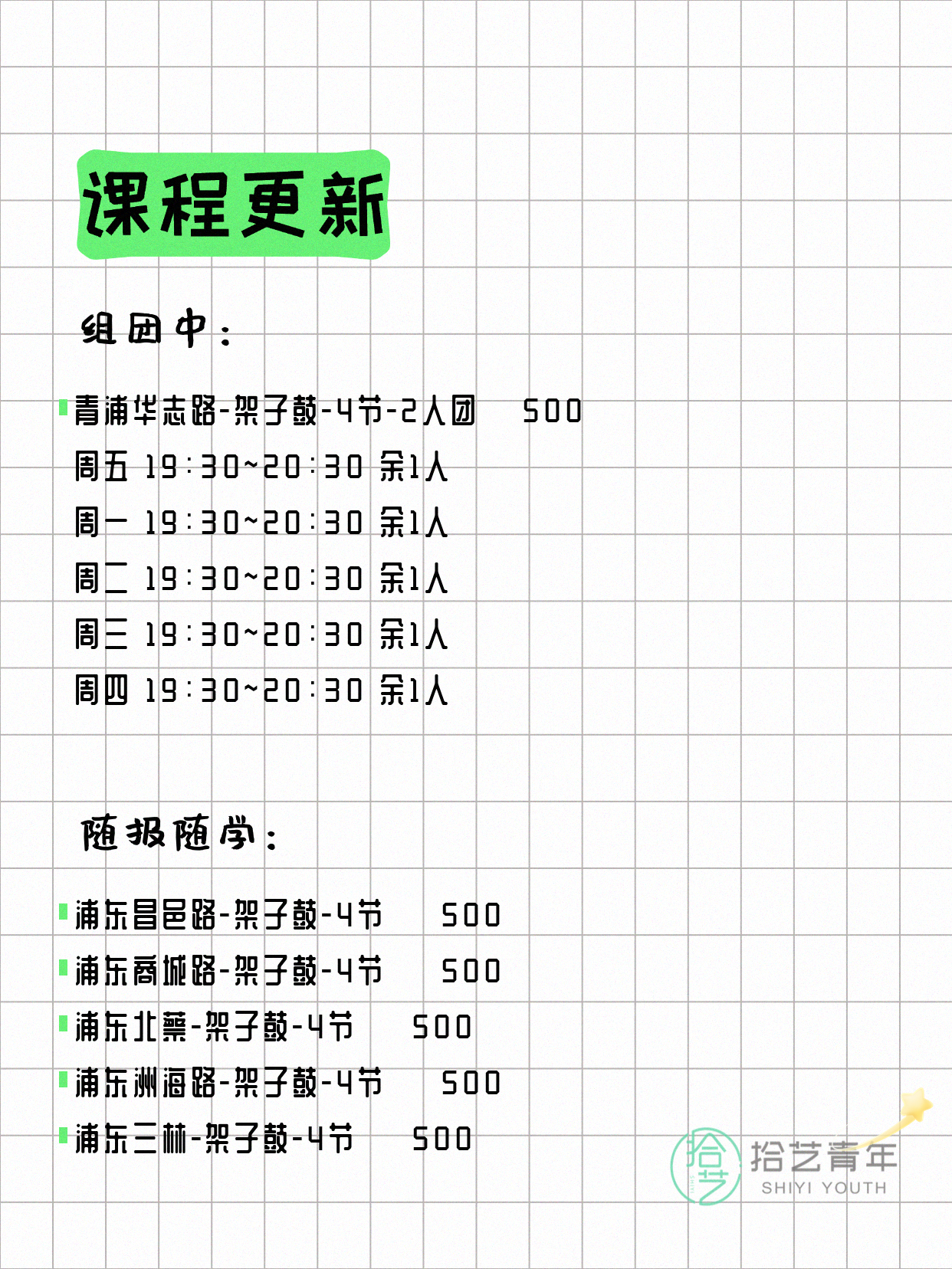 6月2日上海架子鼓课程合集 - 图片2