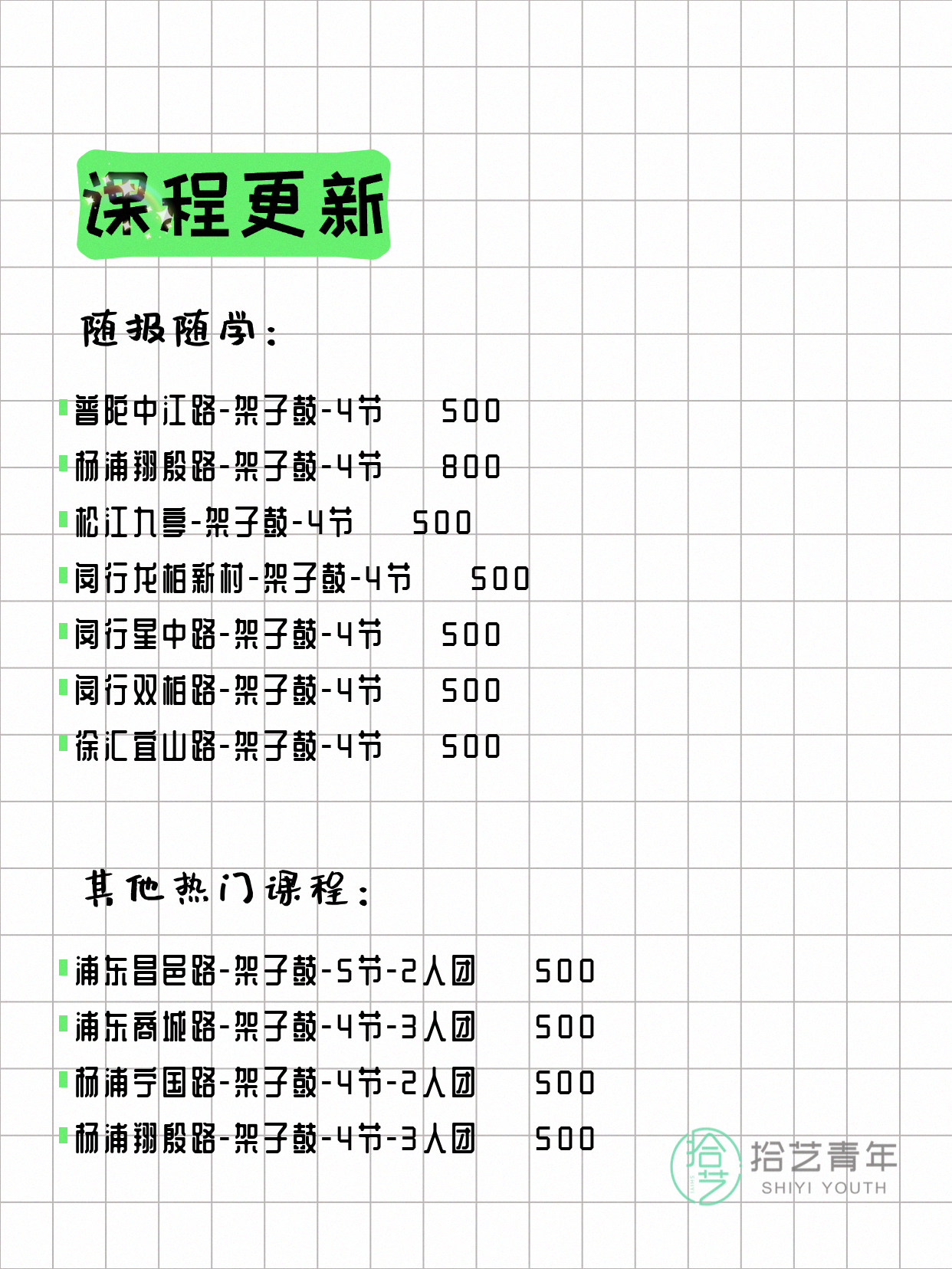 6月2日上海架子鼓课程合集 - 图片3