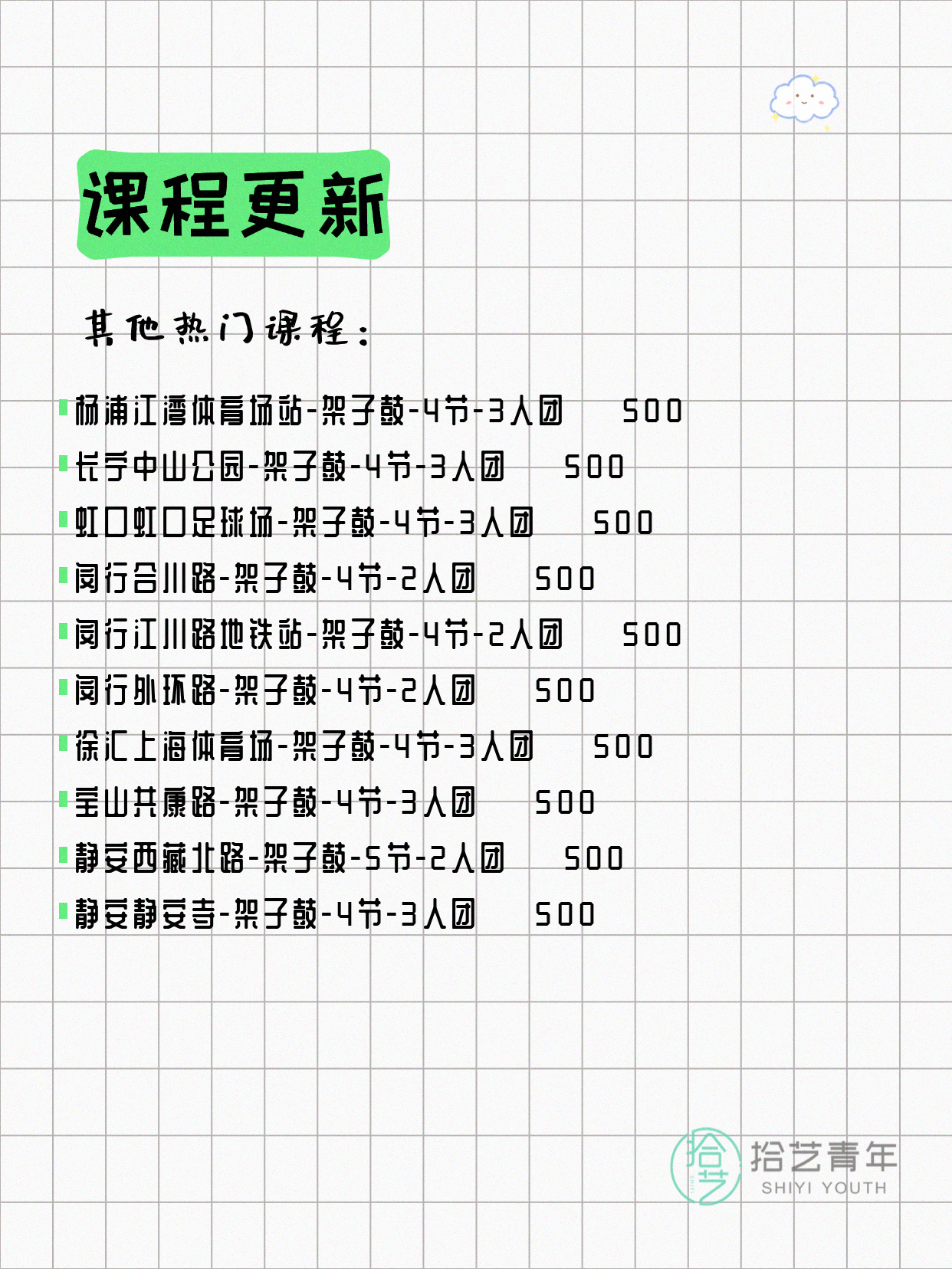 6月2日上海架子鼓课程合集 - 图片4