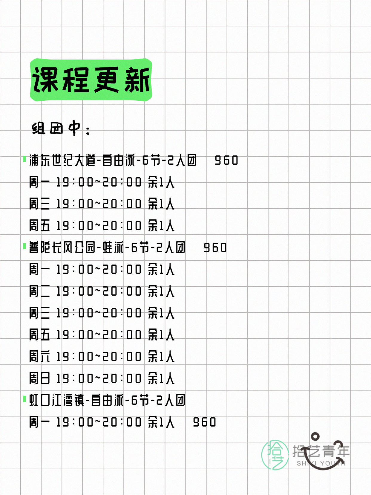 6月2日上海游泳课程合集 - 图片2