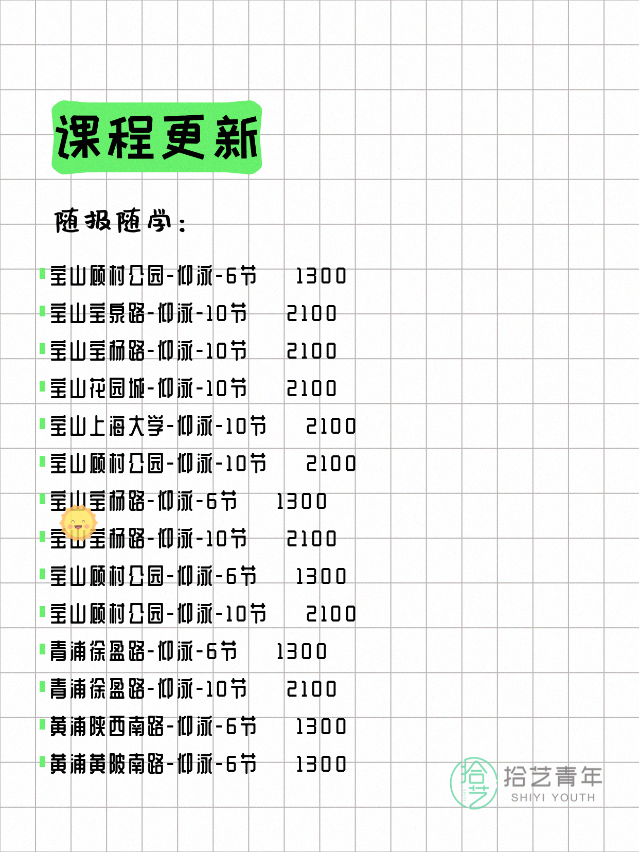 6月2日上海游泳课程合集 - 图片12