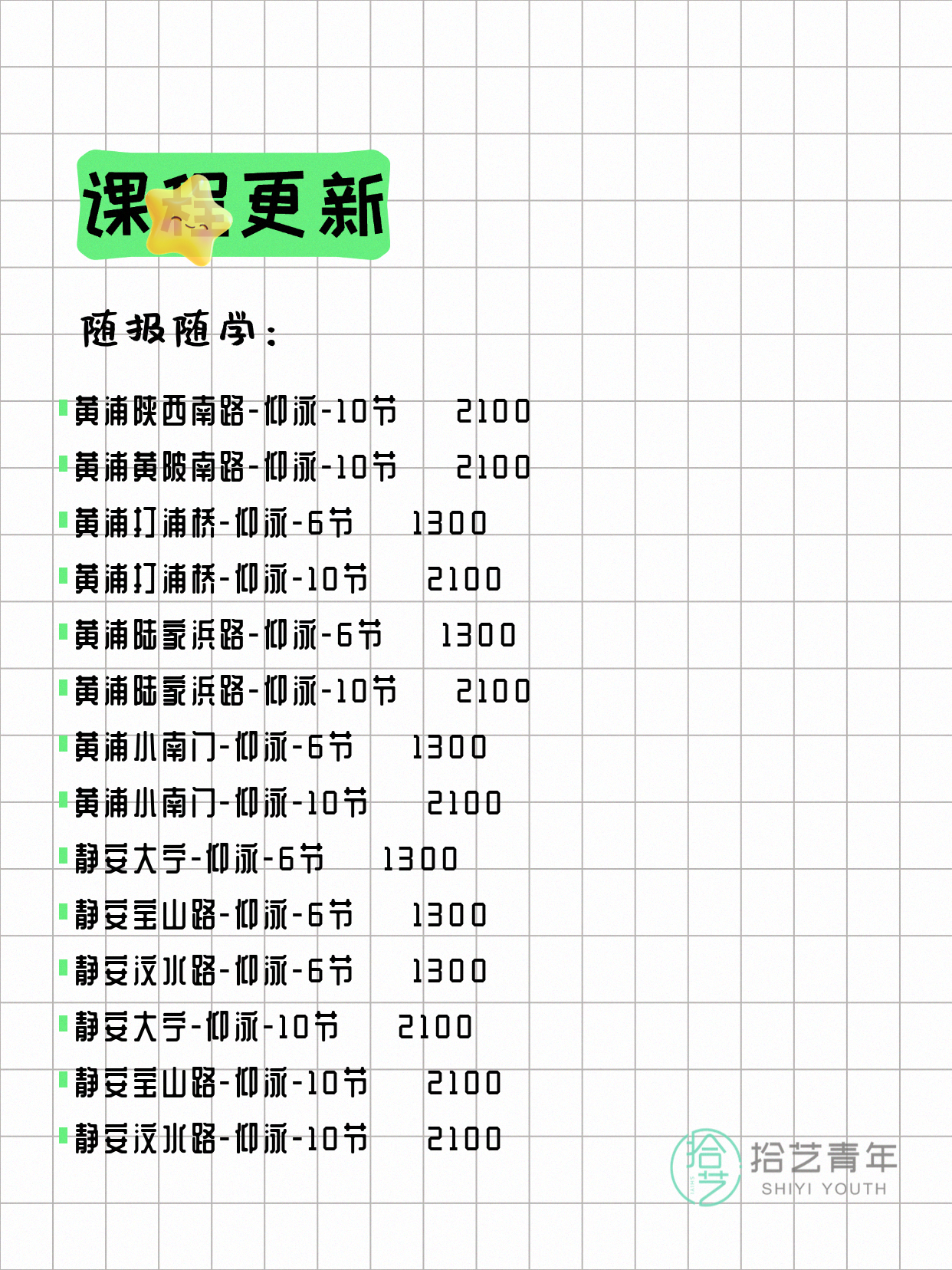 6月2日上海游泳课程合集 - 图片13