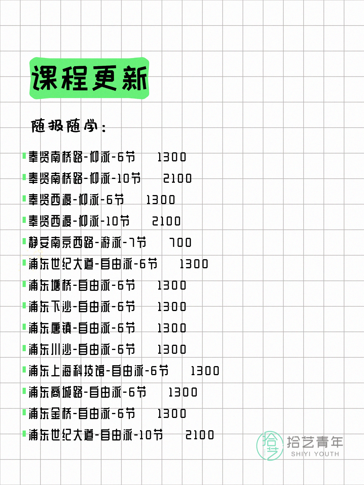6月2日上海游泳课程合集 - 图片14