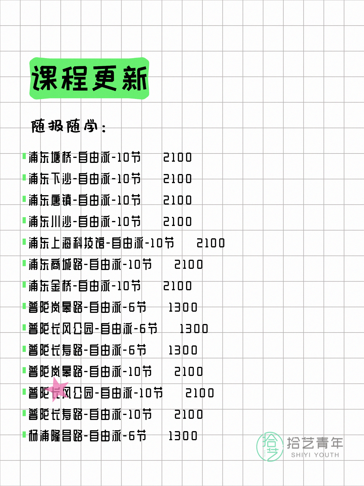 6月2日上海游泳课程合集 - 图片15