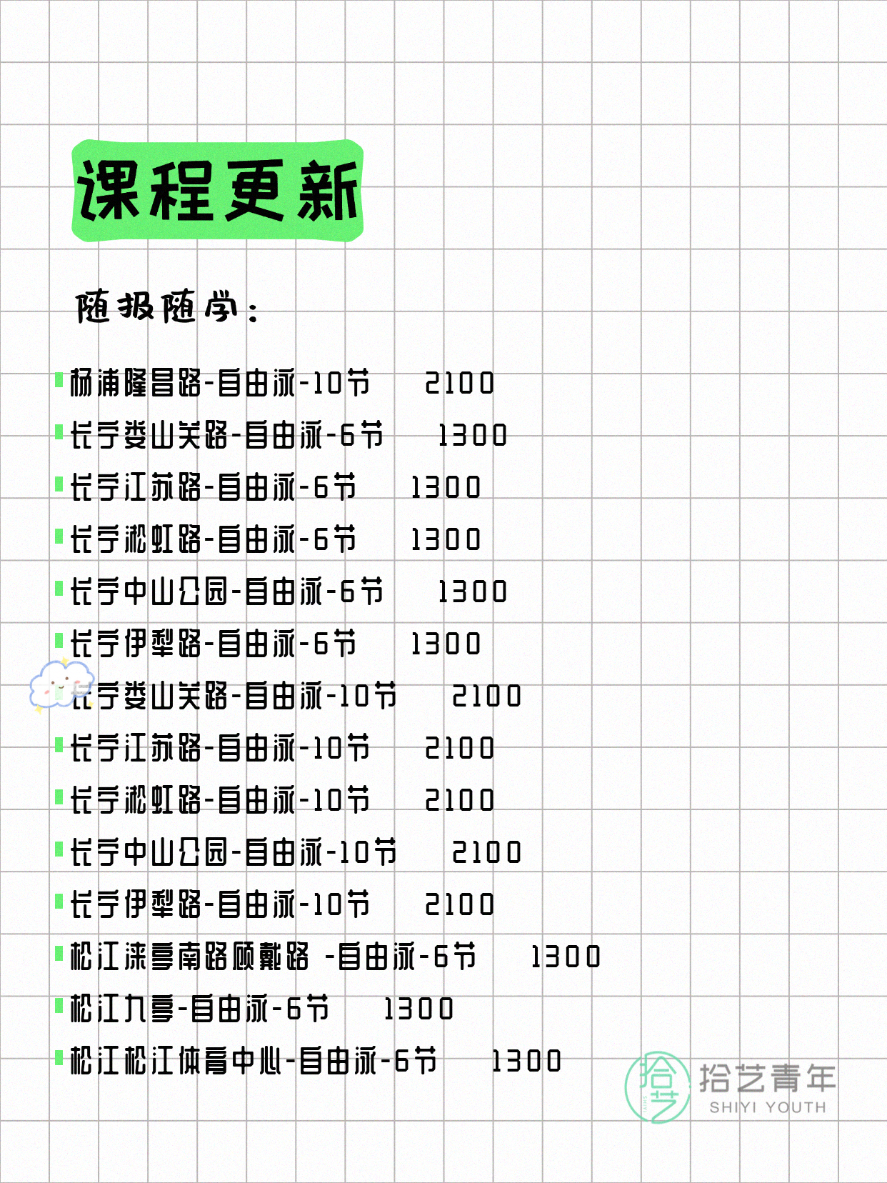 6月2日上海游泳课程合集 - 图片16