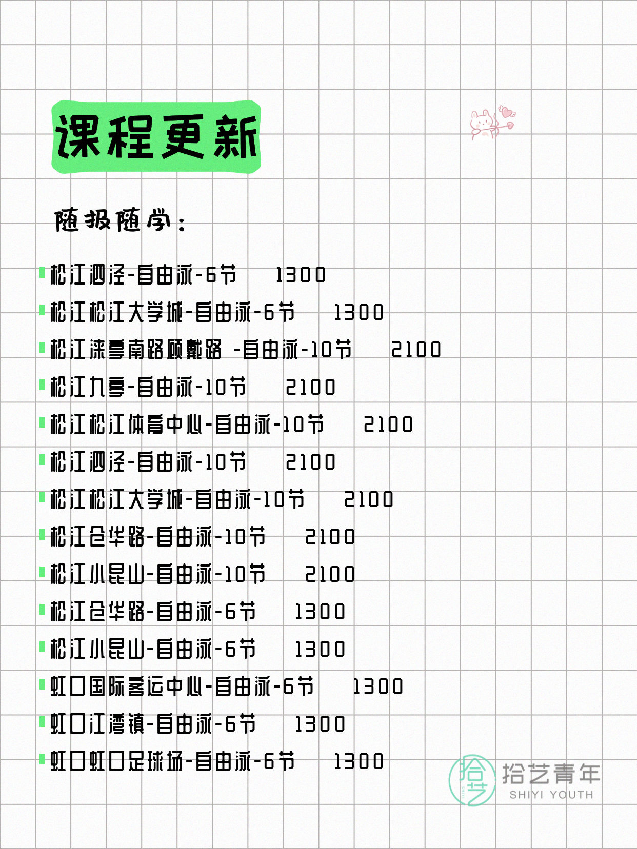 6月2日上海游泳课程合集 - 图片17