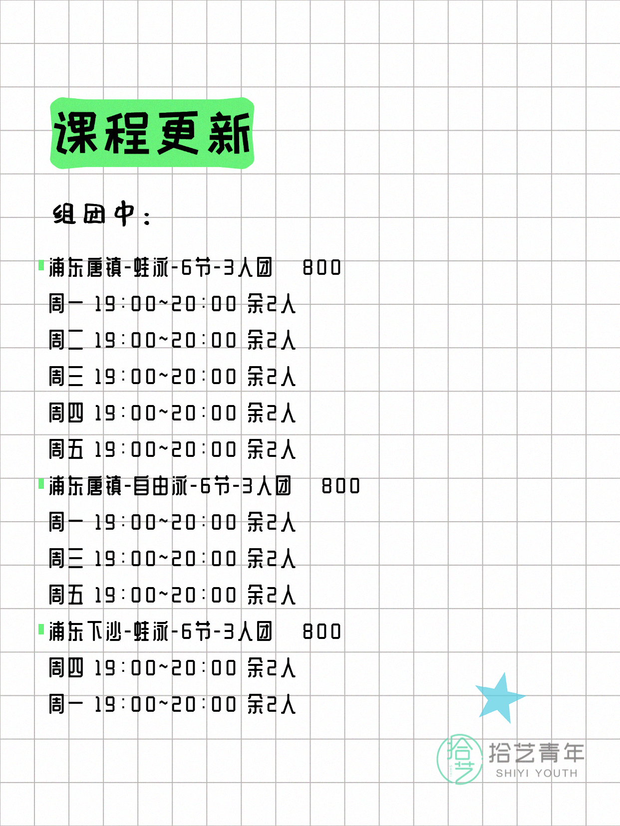 6月2日上海游泳课程合集 - 图片3