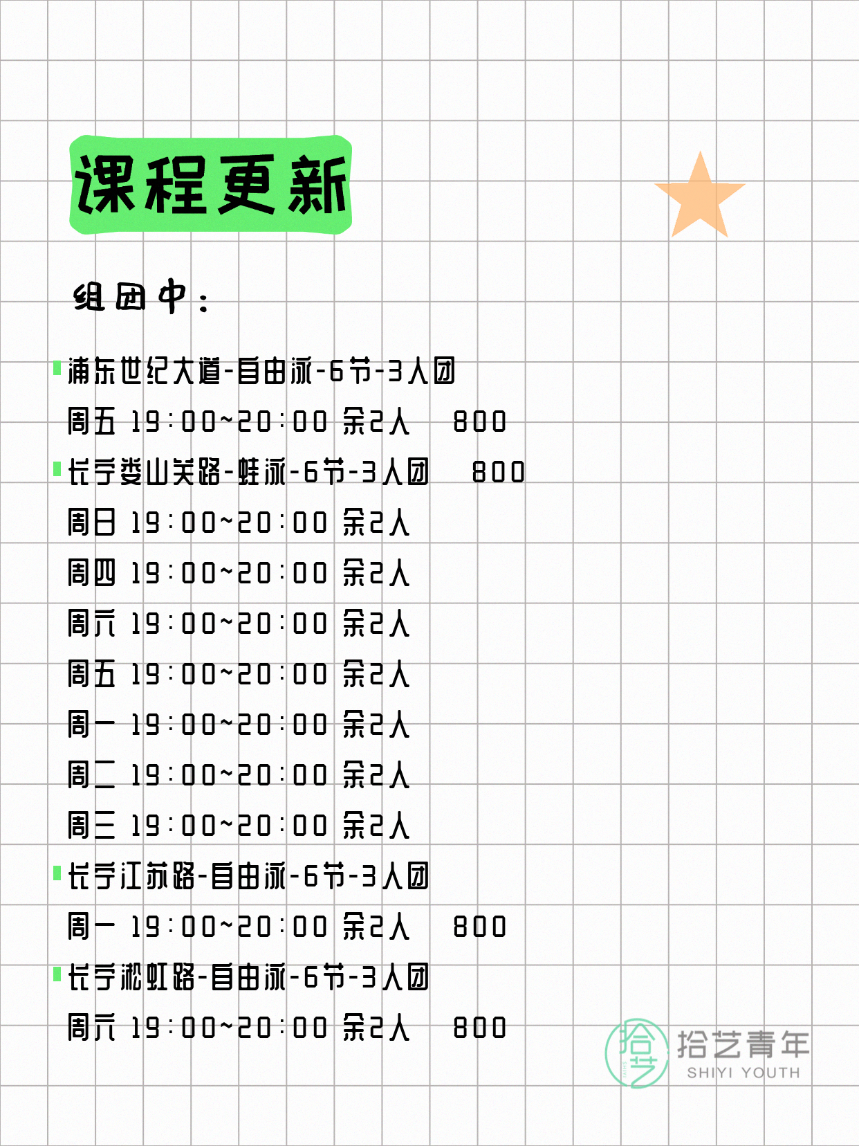 6月2日上海游泳课程合集 - 图片4