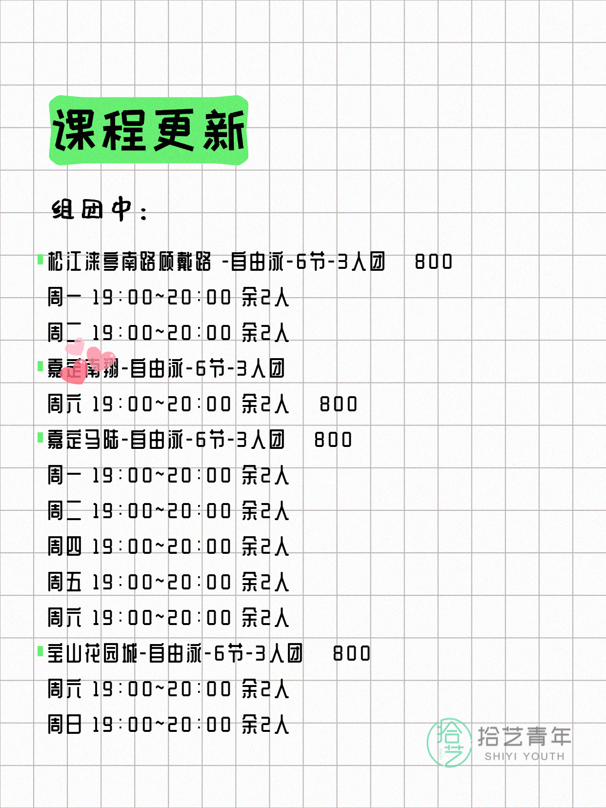 6月2日上海游泳课程合集 - 图片5