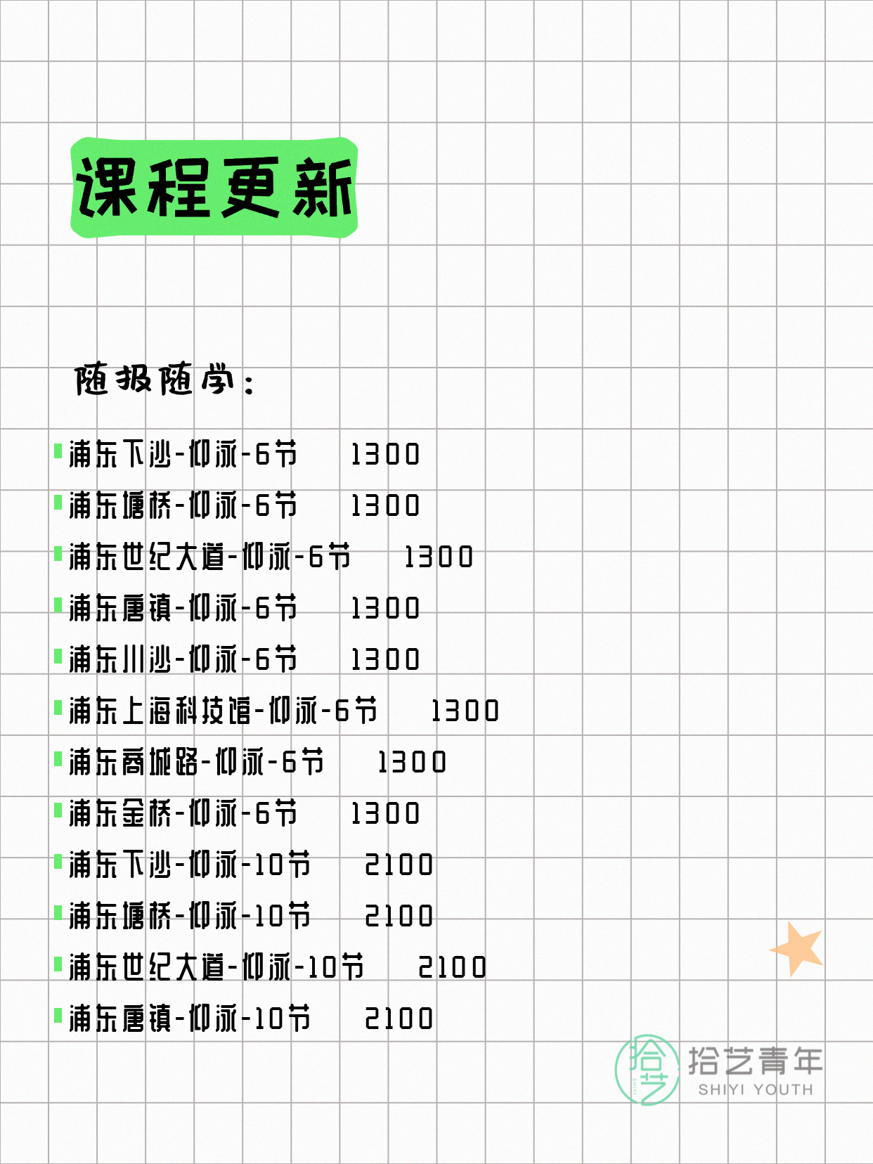 6月2日上海游泳课程合集 - 图片6