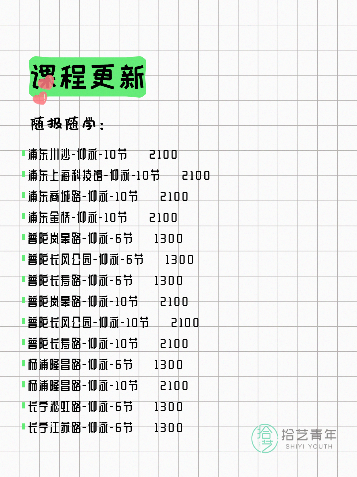 6月2日上海游泳课程合集 - 图片7