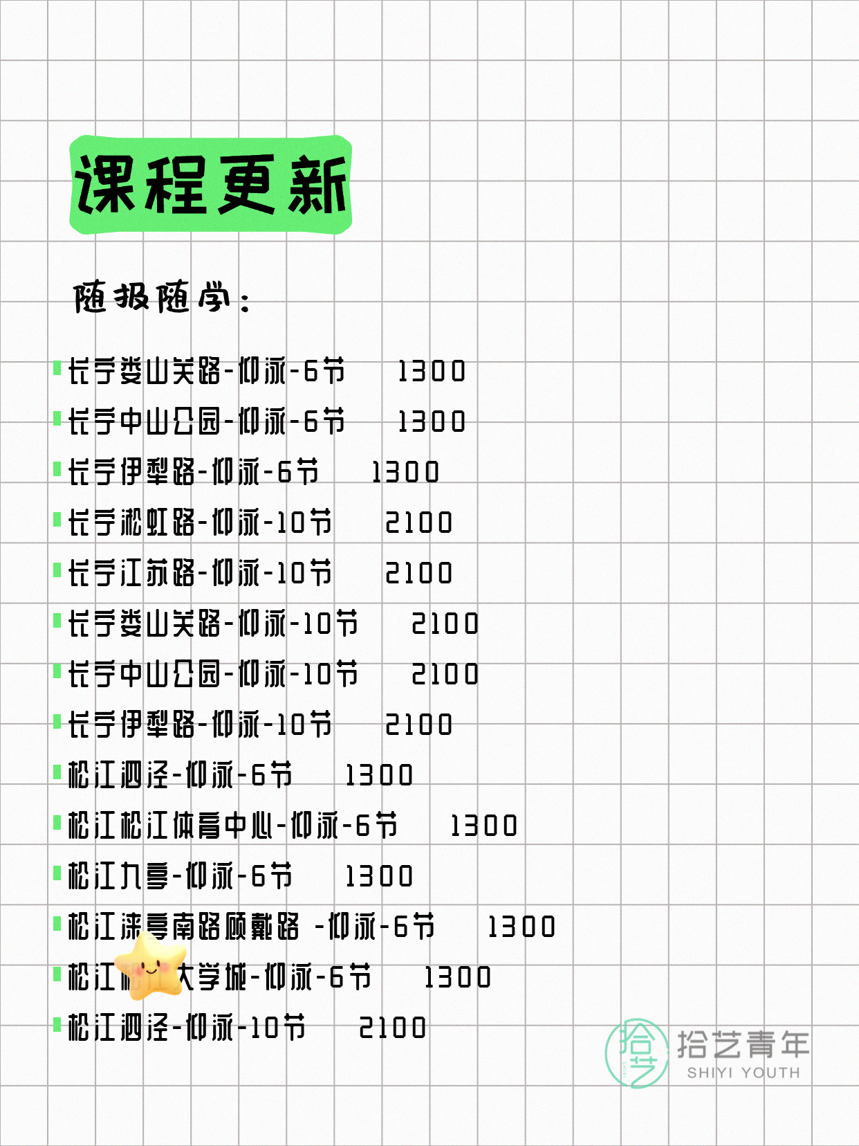 6月2日上海游泳课程合集 - 图片8