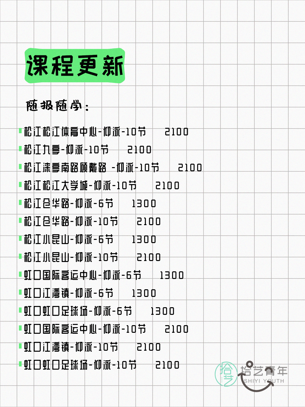 6月2日上海游泳课程合集 - 图片9