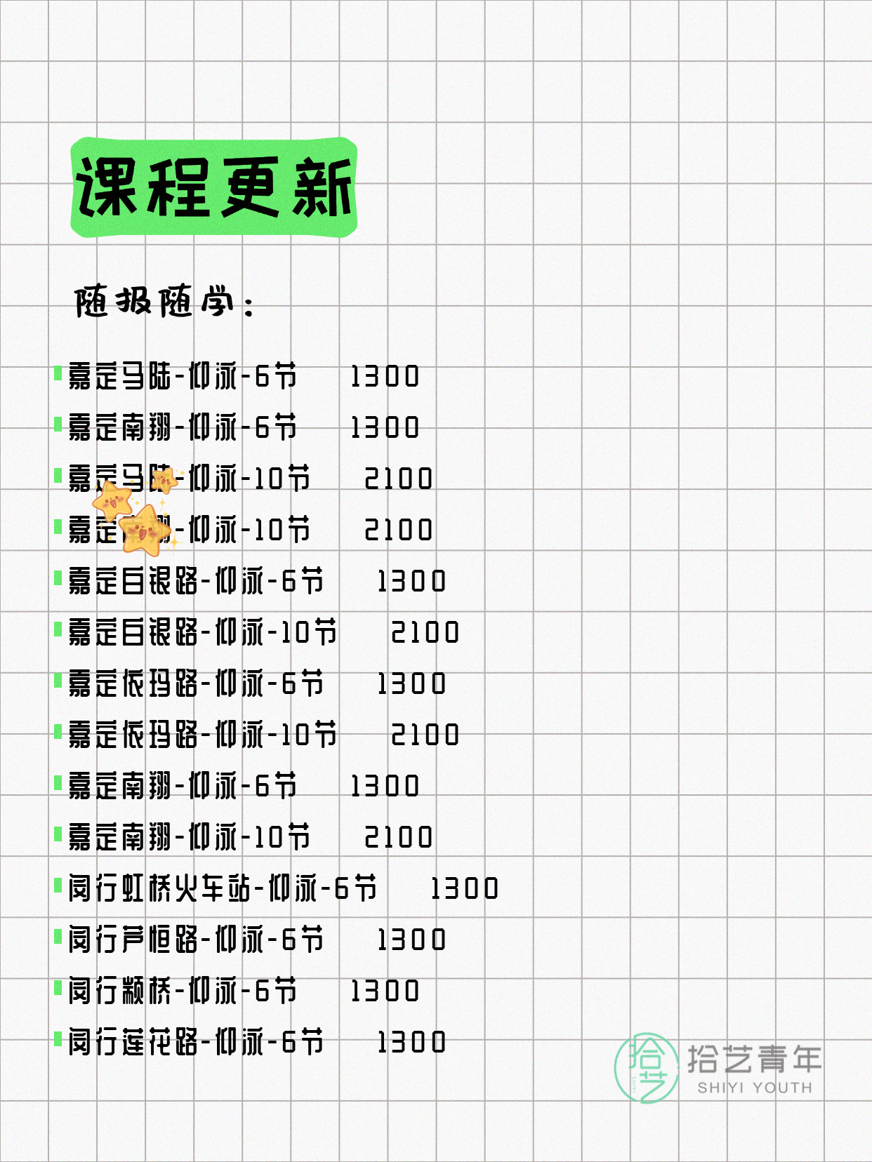 6月2日上海游泳课程合集 - 图片10
