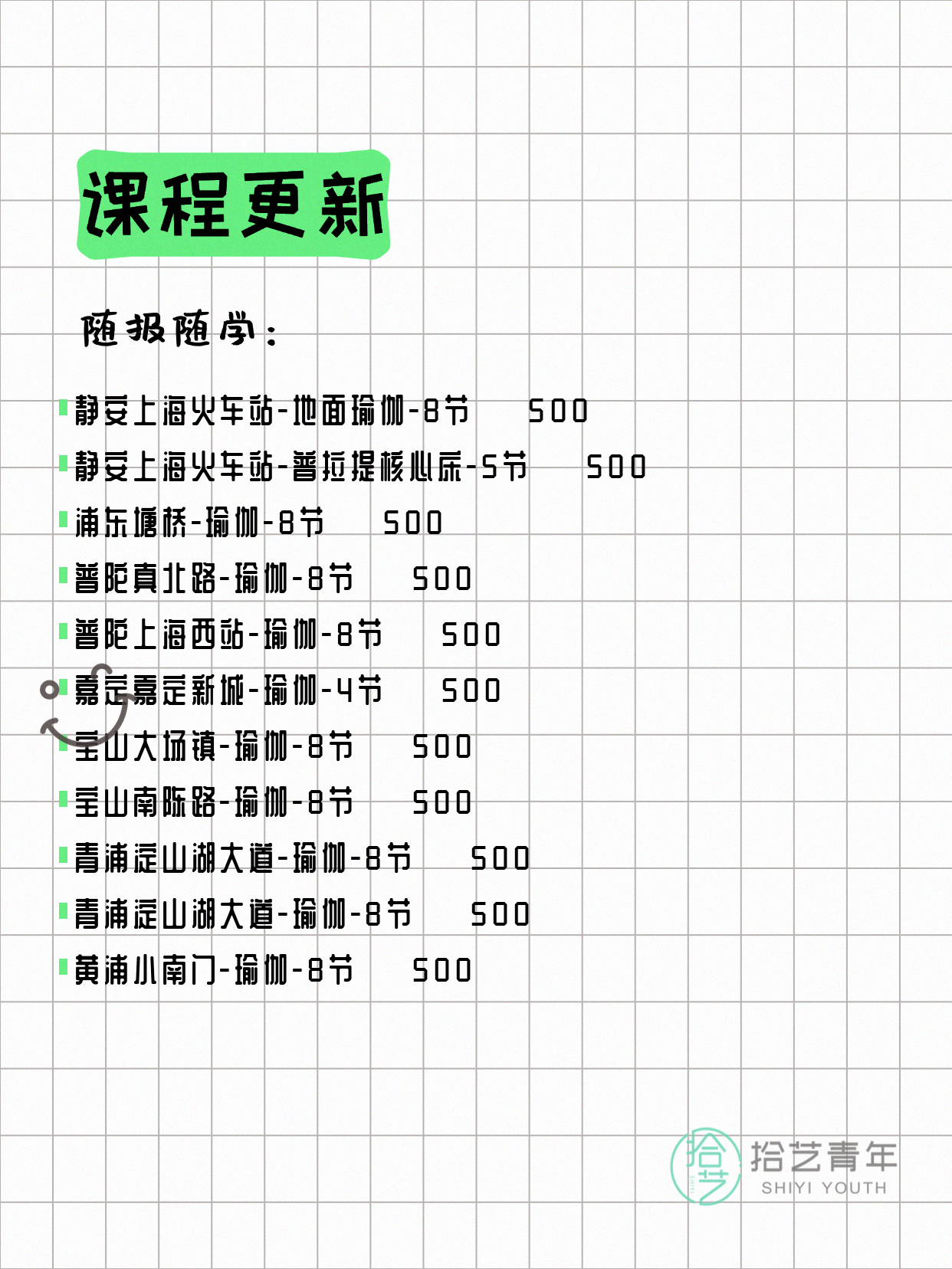 6月2日上海瑜伽课程合集 - 图片2
