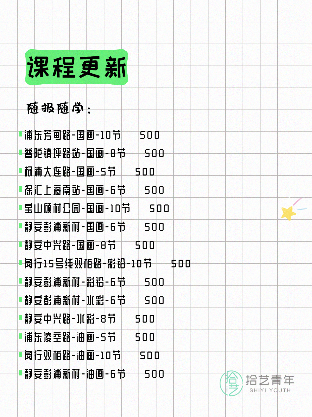 6月2日上海画画课程合集 - 图片2
