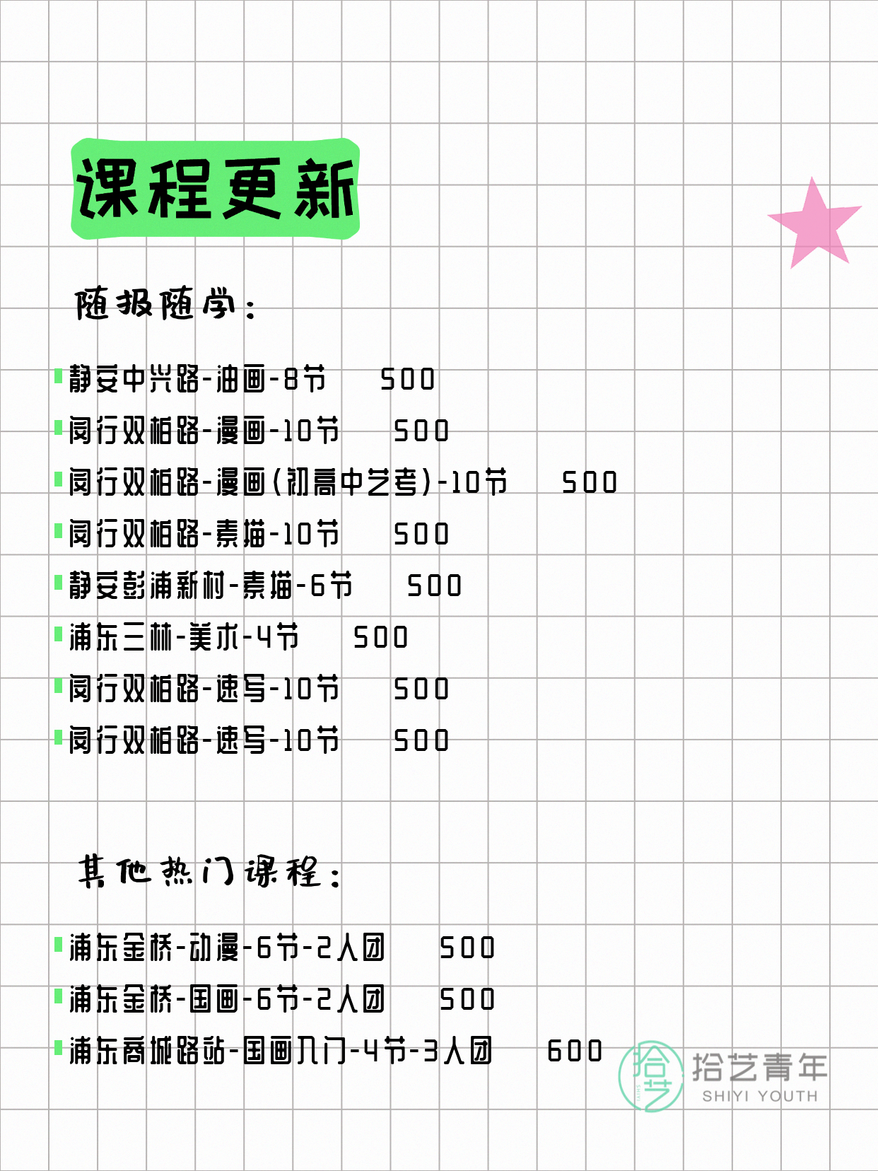6月2日上海画画课程合集 - 图片3
