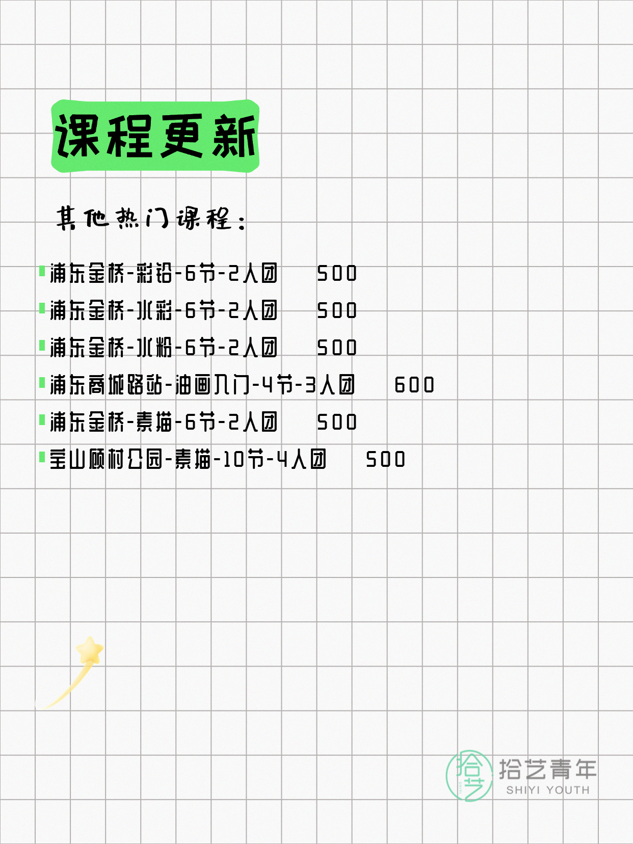 6月2日上海画画课程合集 - 图片4