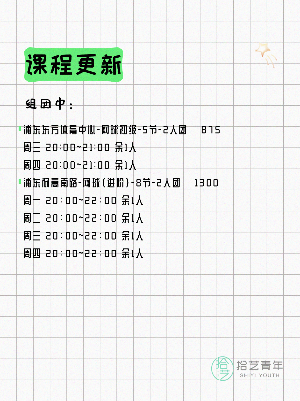 6月2日上海网球课程合集 - 图片2