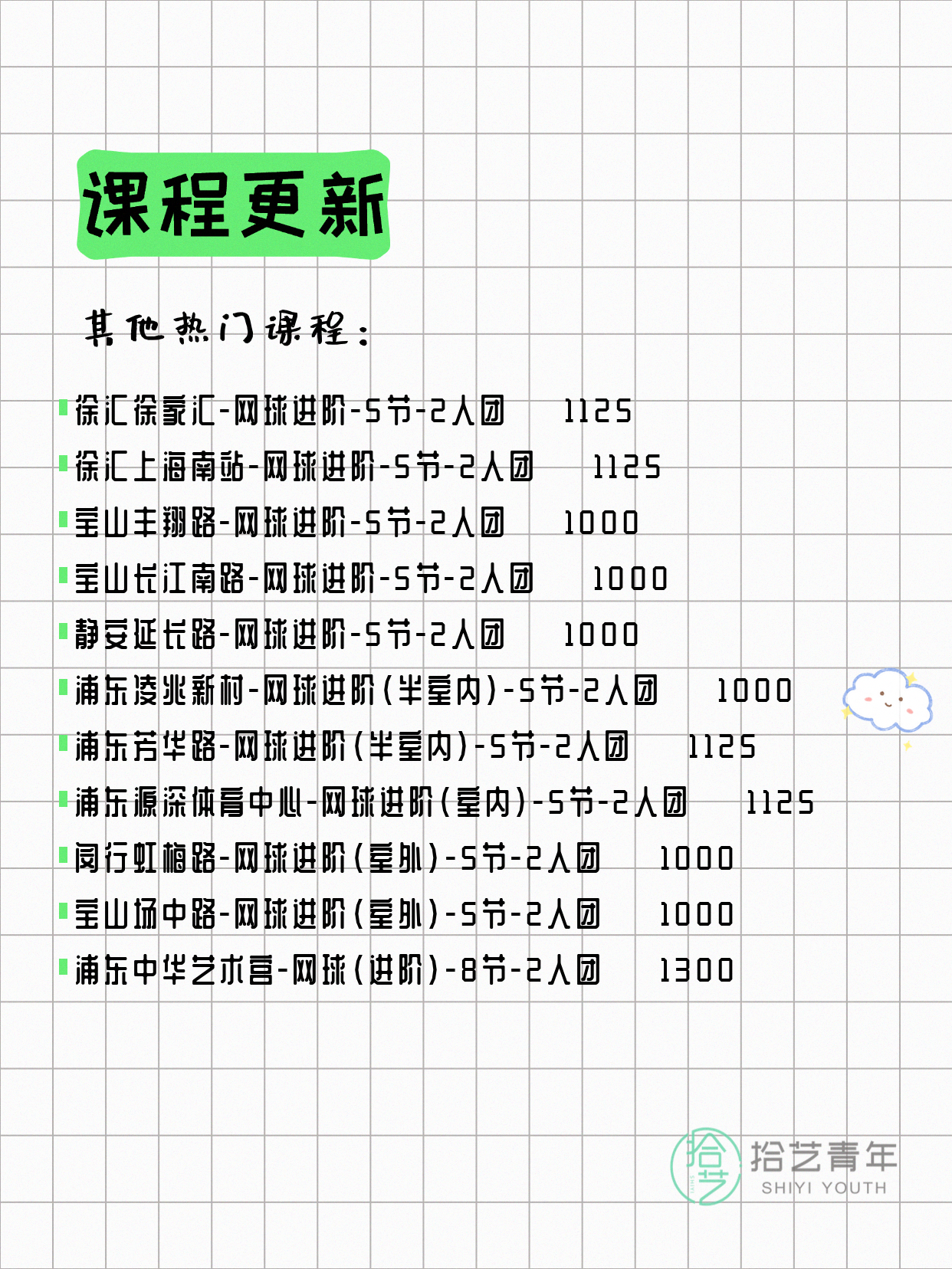 6月2日上海网球课程合集 - 图片11