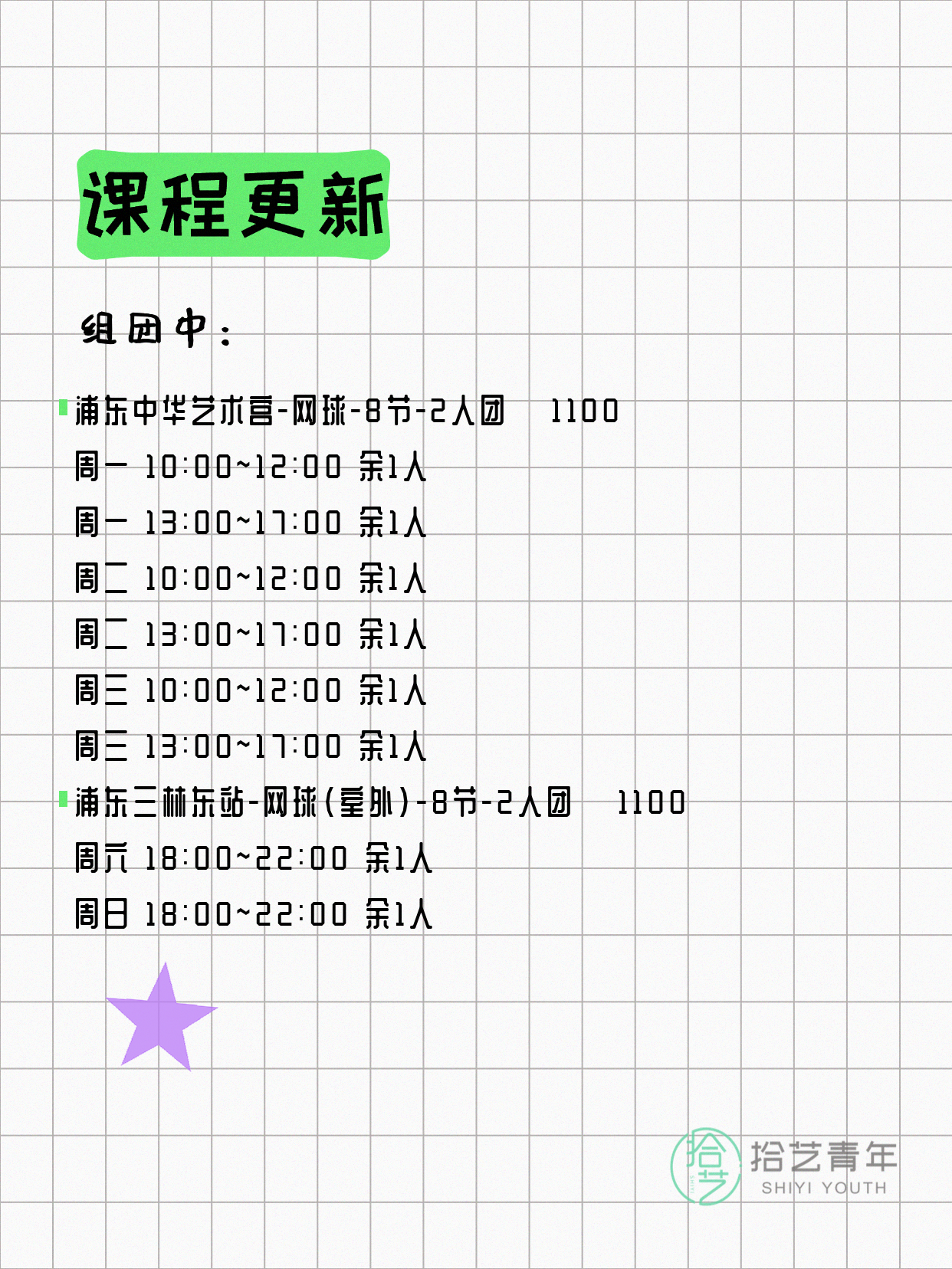 6月2日上海网球课程合集 - 图片3