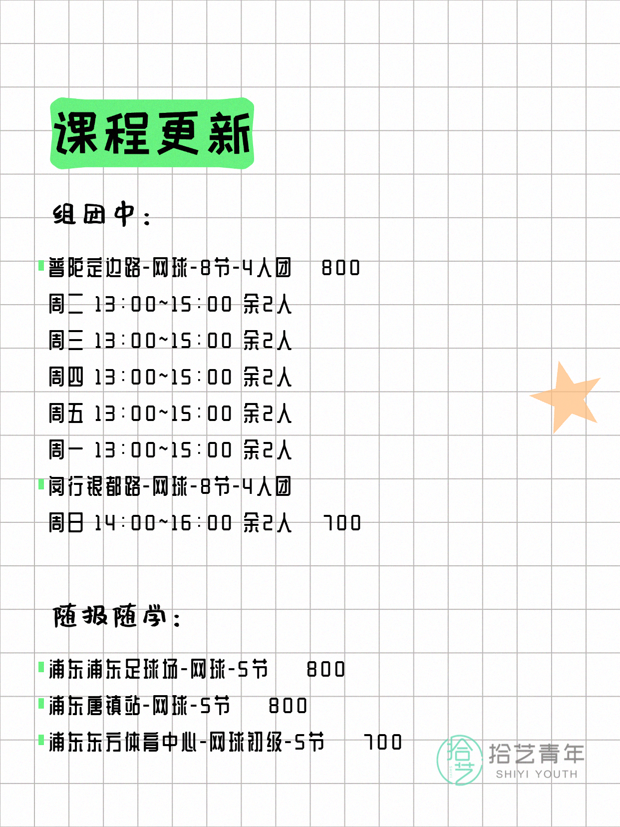 6月2日上海网球课程合集 - 图片4