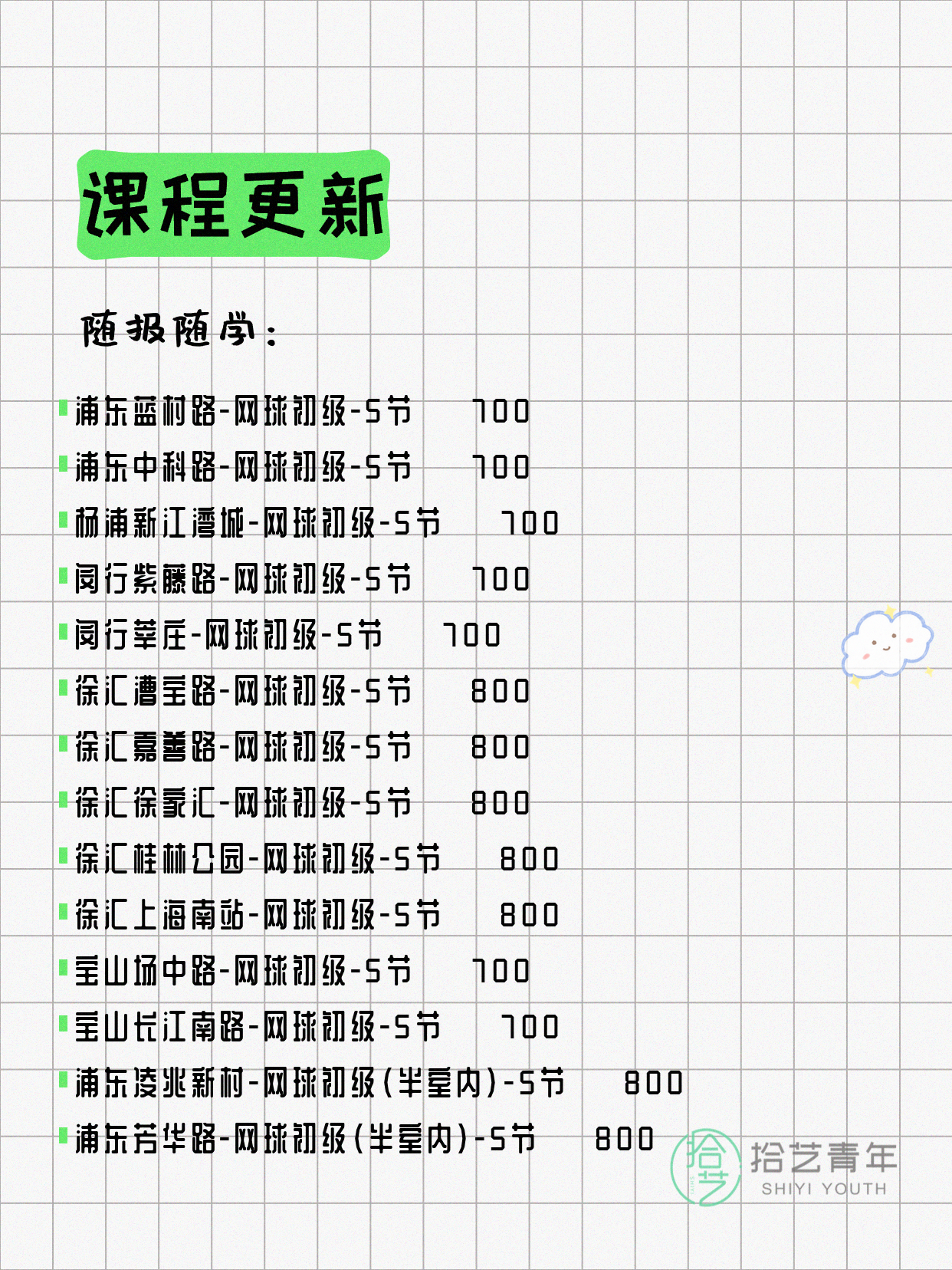 6月2日上海网球课程合集 - 图片5
