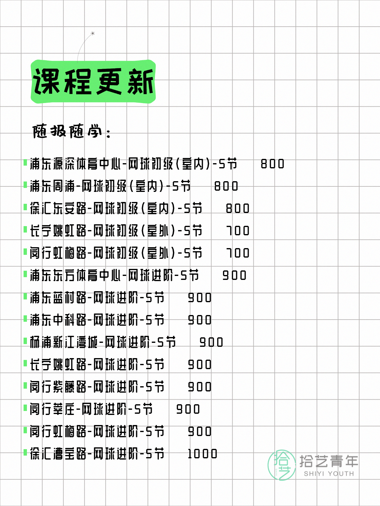 6月2日上海网球课程合集 - 图片6