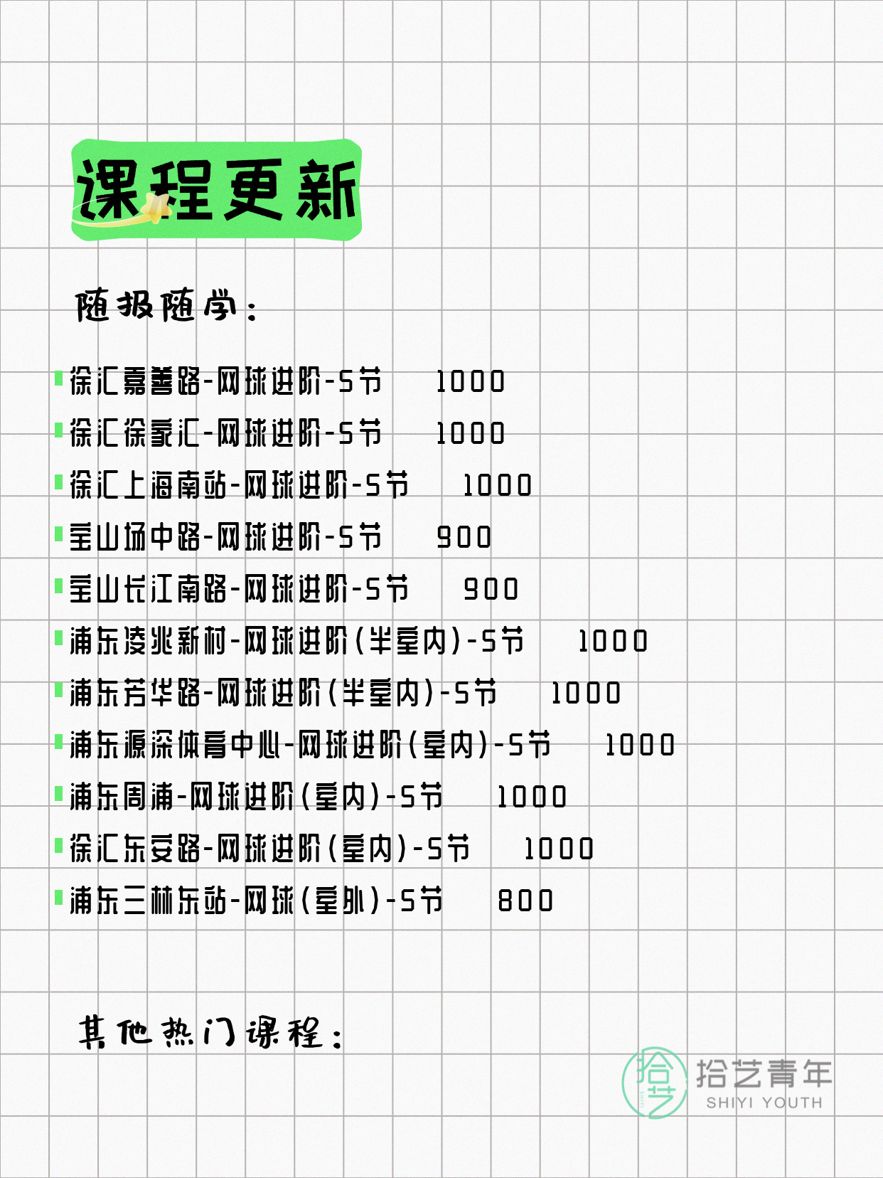 6月2日上海网球课程合集 - 图片7