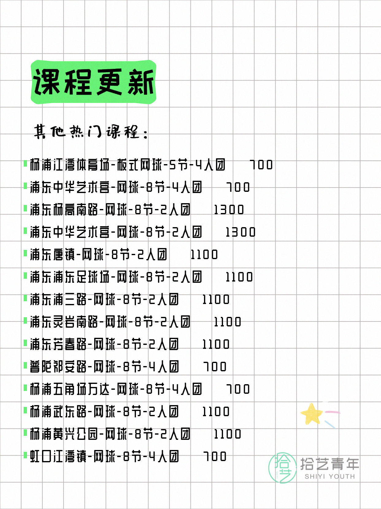 6月2日上海网球课程合集 - 图片8
