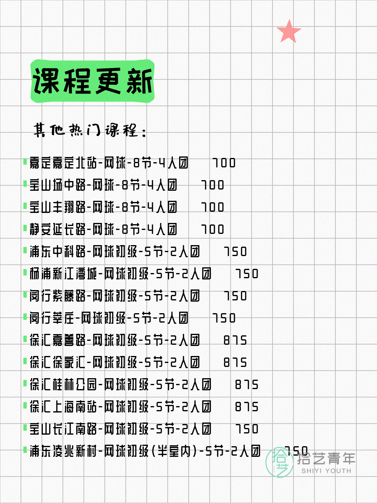 6月2日上海网球课程合集 - 图片9