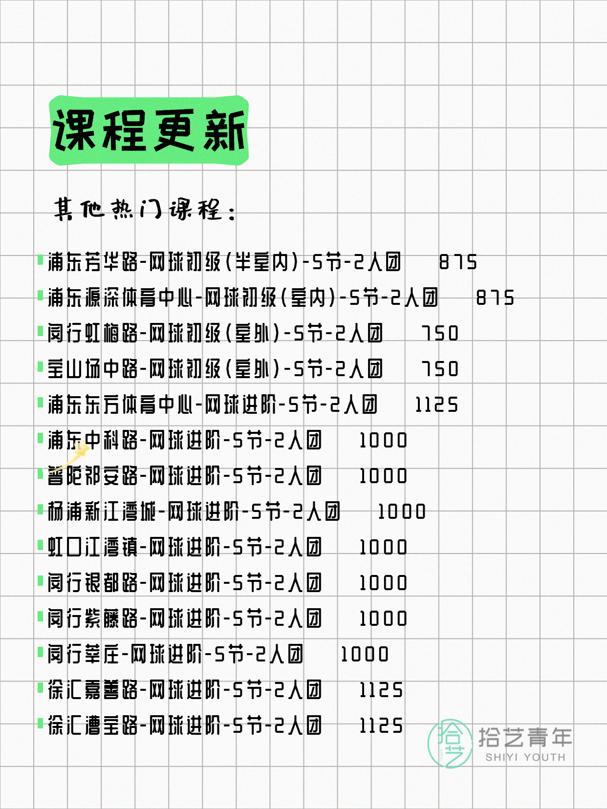 6月2日上海网球课程合集 - 图片10