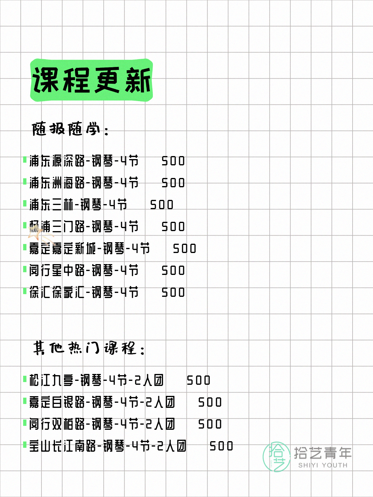 6月2日上海钢琴课程合集 - 图片2